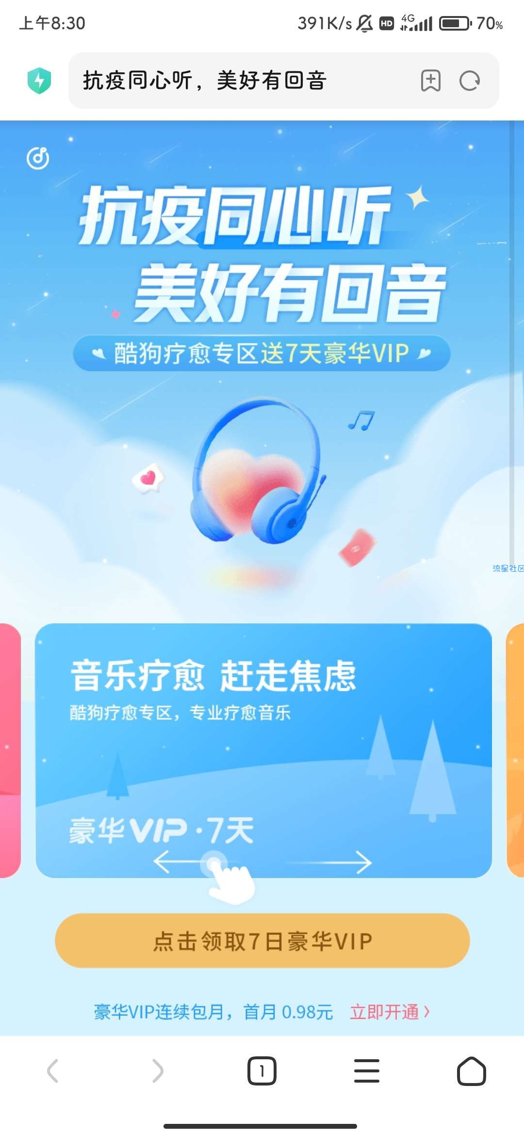 【虚拟物品】酷狗音乐免费领取7天会员