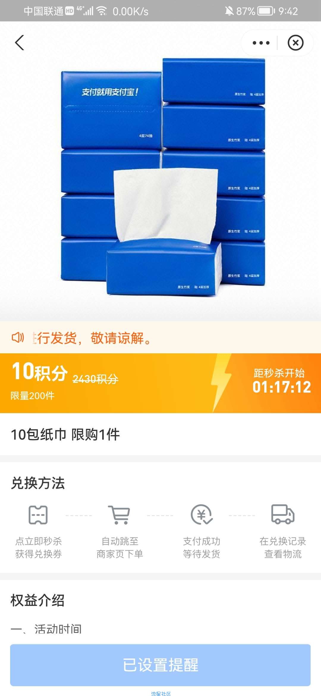 支付宝商家积分抢纸巾，大部分地区包邮 10包