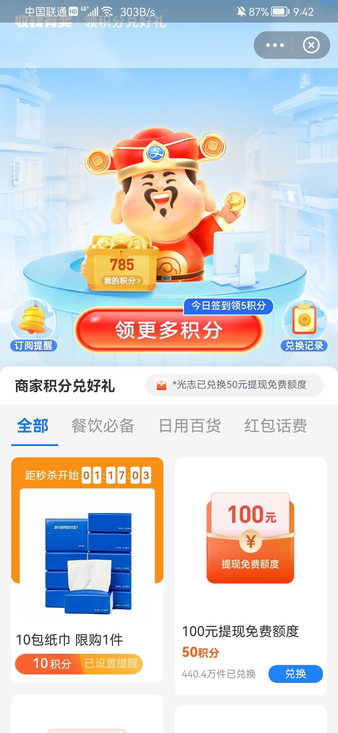 支付宝商家积分抢纸巾，大部分地区包邮 10包