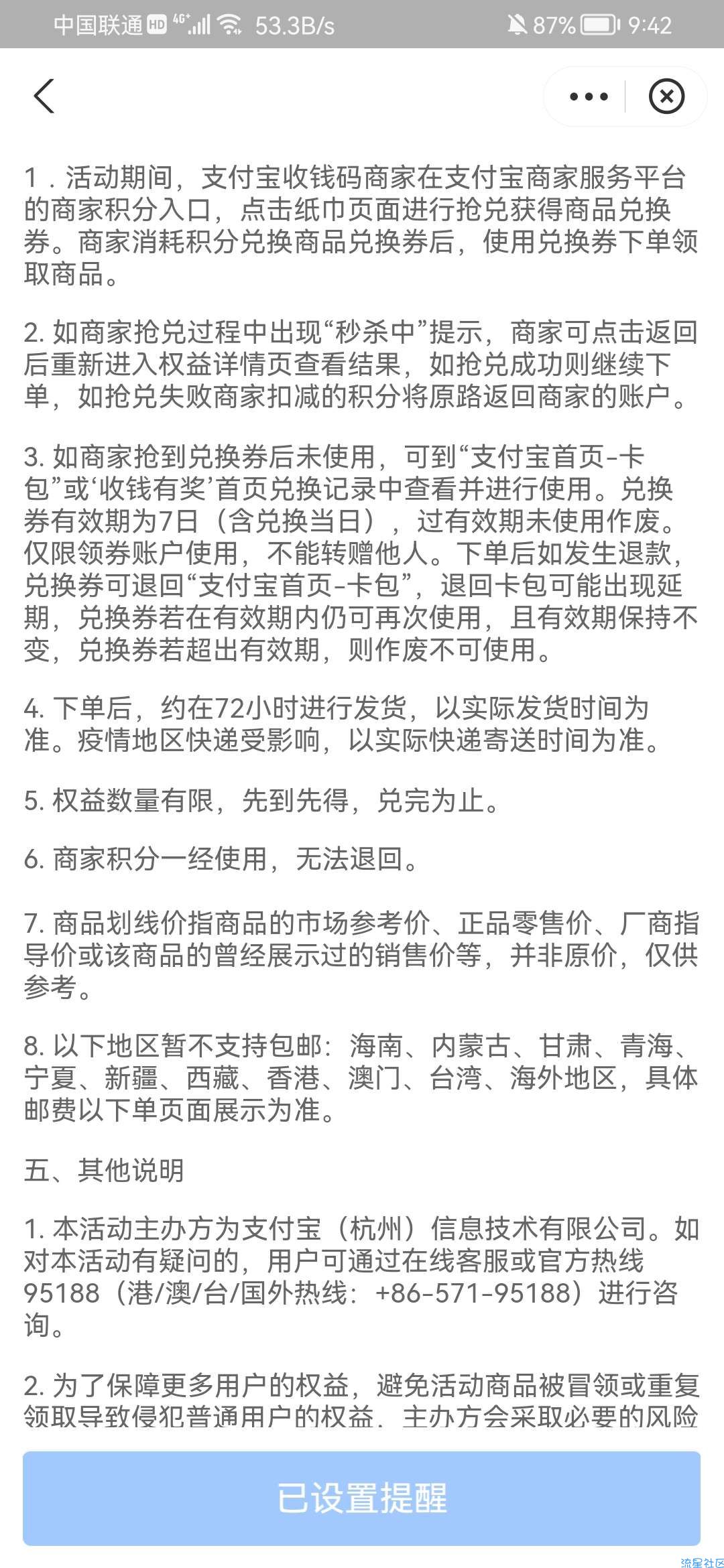 支付宝商家积分抢纸巾，大部分地区包邮 10包
