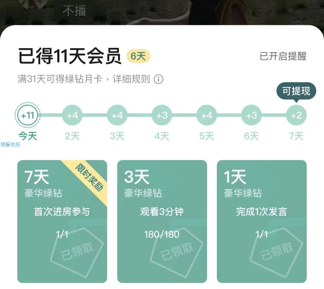 QQ音乐绿钻免费领！31天会员