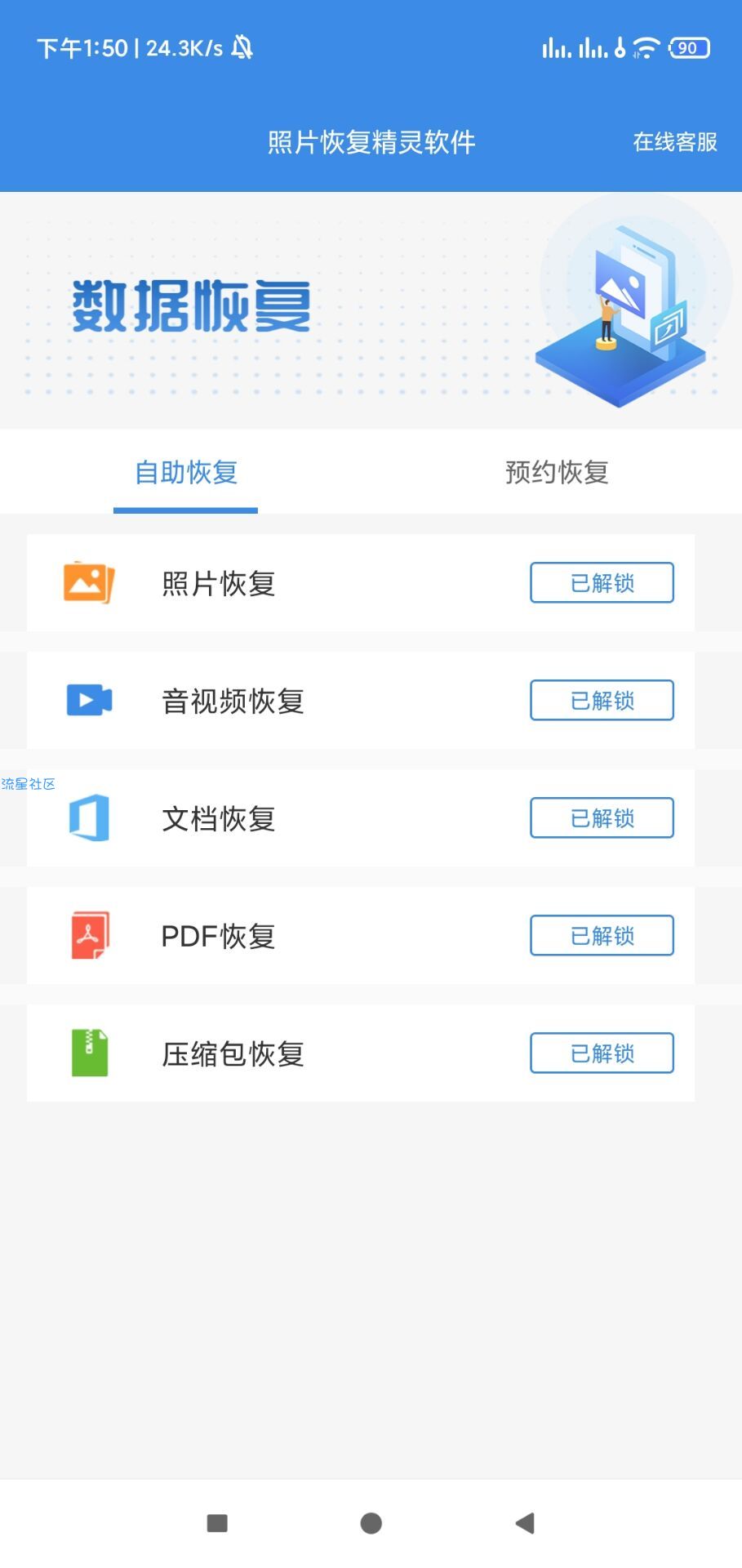 【资源分享】：照片恢复精灵解锁版，支持照片、音视频、文档等文件