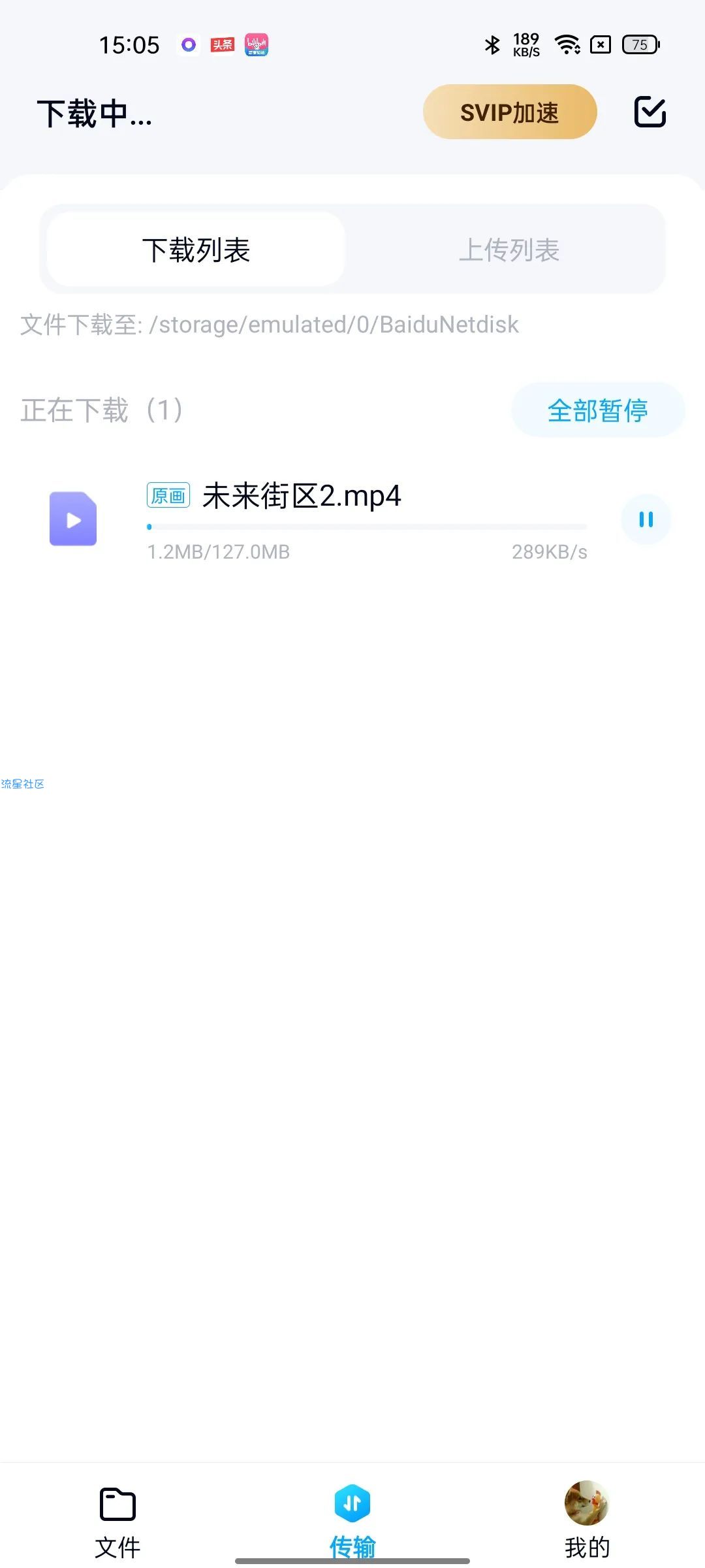 【分享】百度网盘体验版官方正版无广告