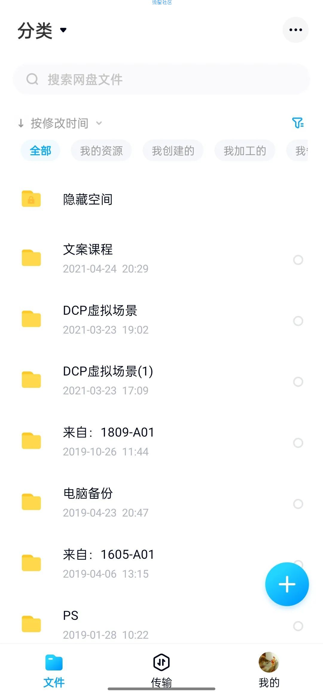 【分享】百度网盘体验版官方正版无广告
