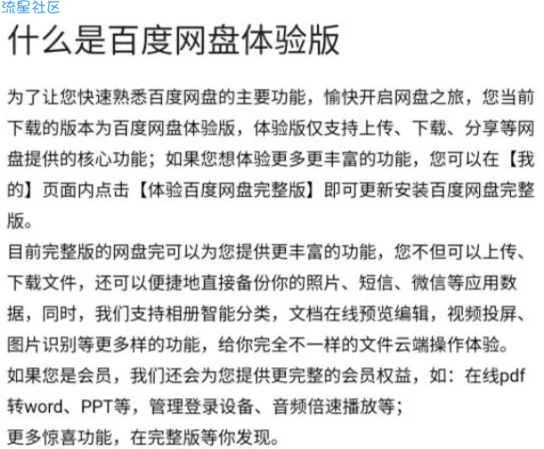 【分享】百度网盘体验版官方正版无广告