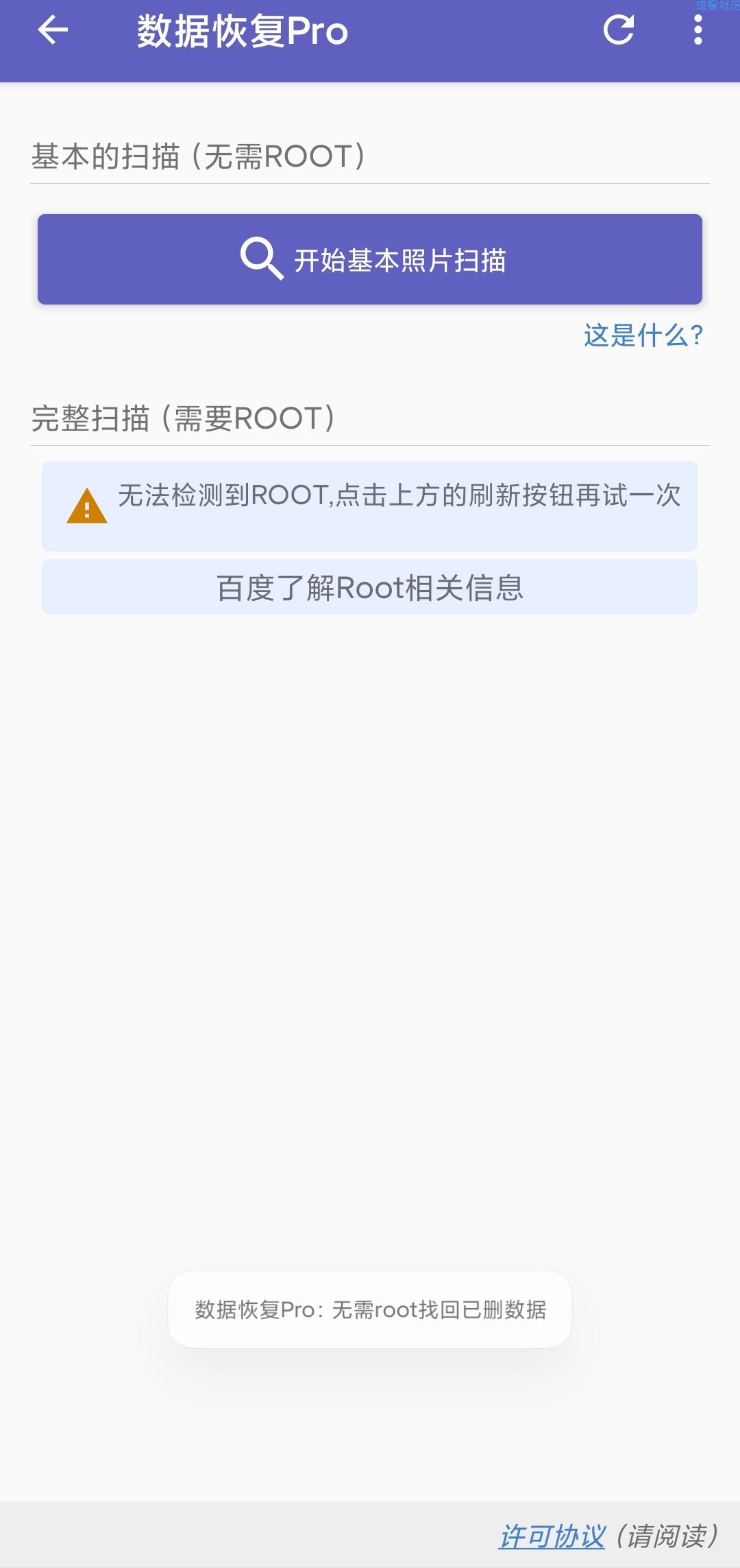 【分享】数据恢复安卓最新版 免费一键数据恢复！！