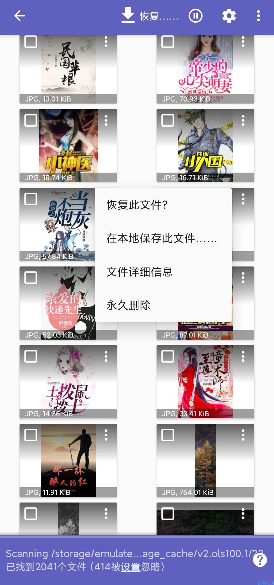 【分享】数据恢复安卓最新版 免费一键数据恢复！！