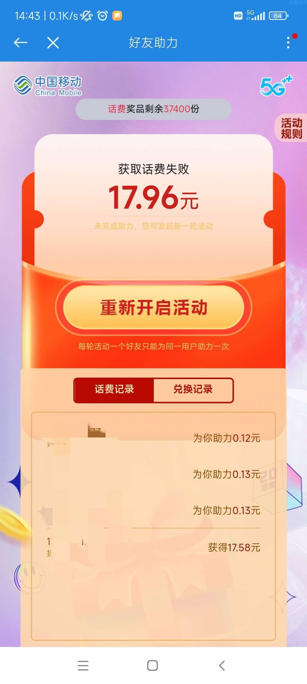 【话费流量】广东移动20话费
