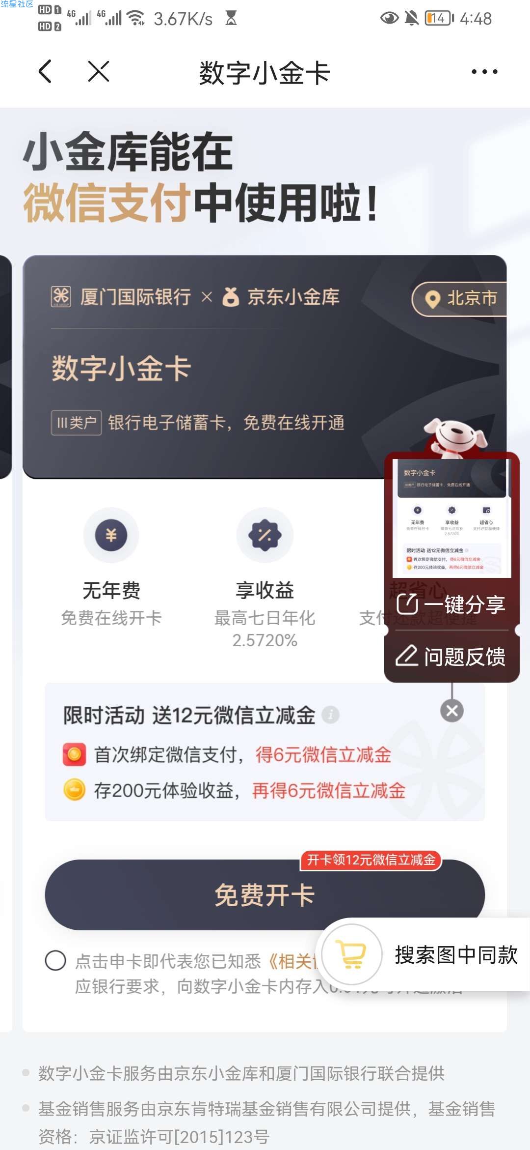 京东开卡领支付立减金十15元话费券