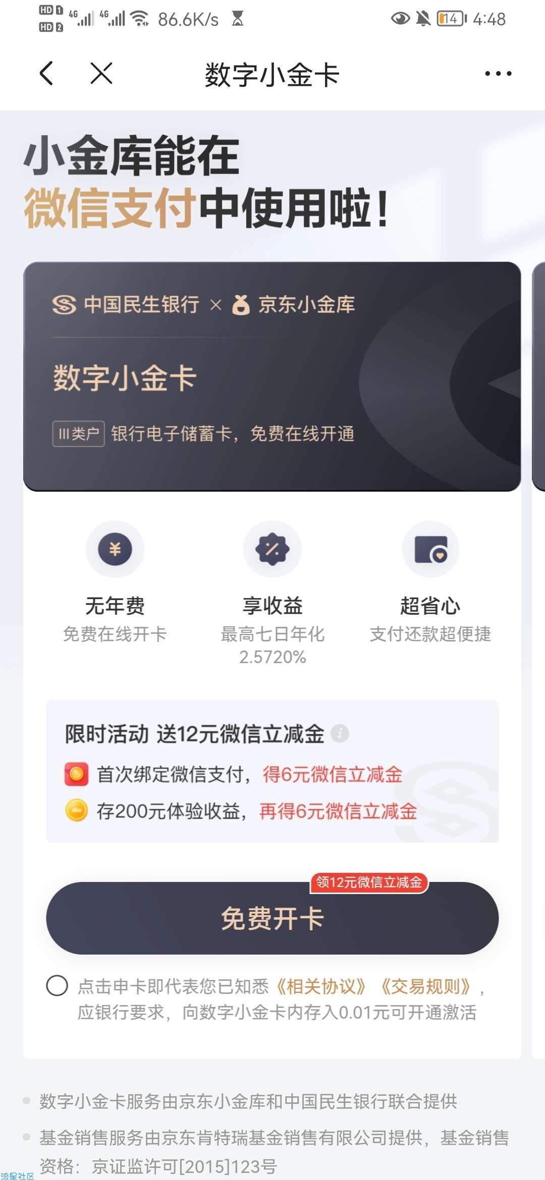 京东开卡领支付立减金十15元话费券