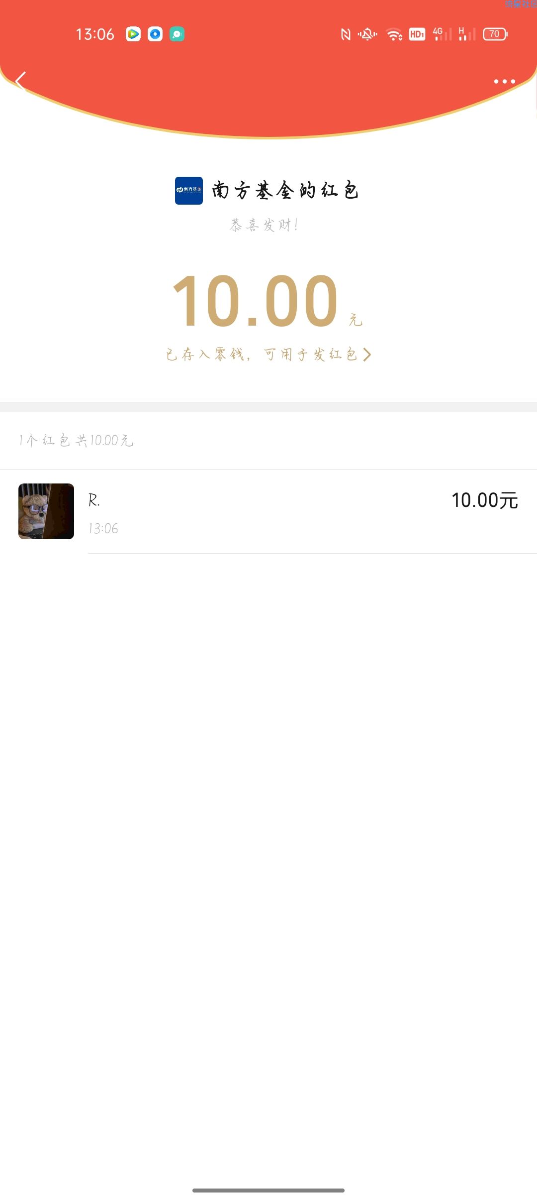 南方基金公众号领取10元现金红包