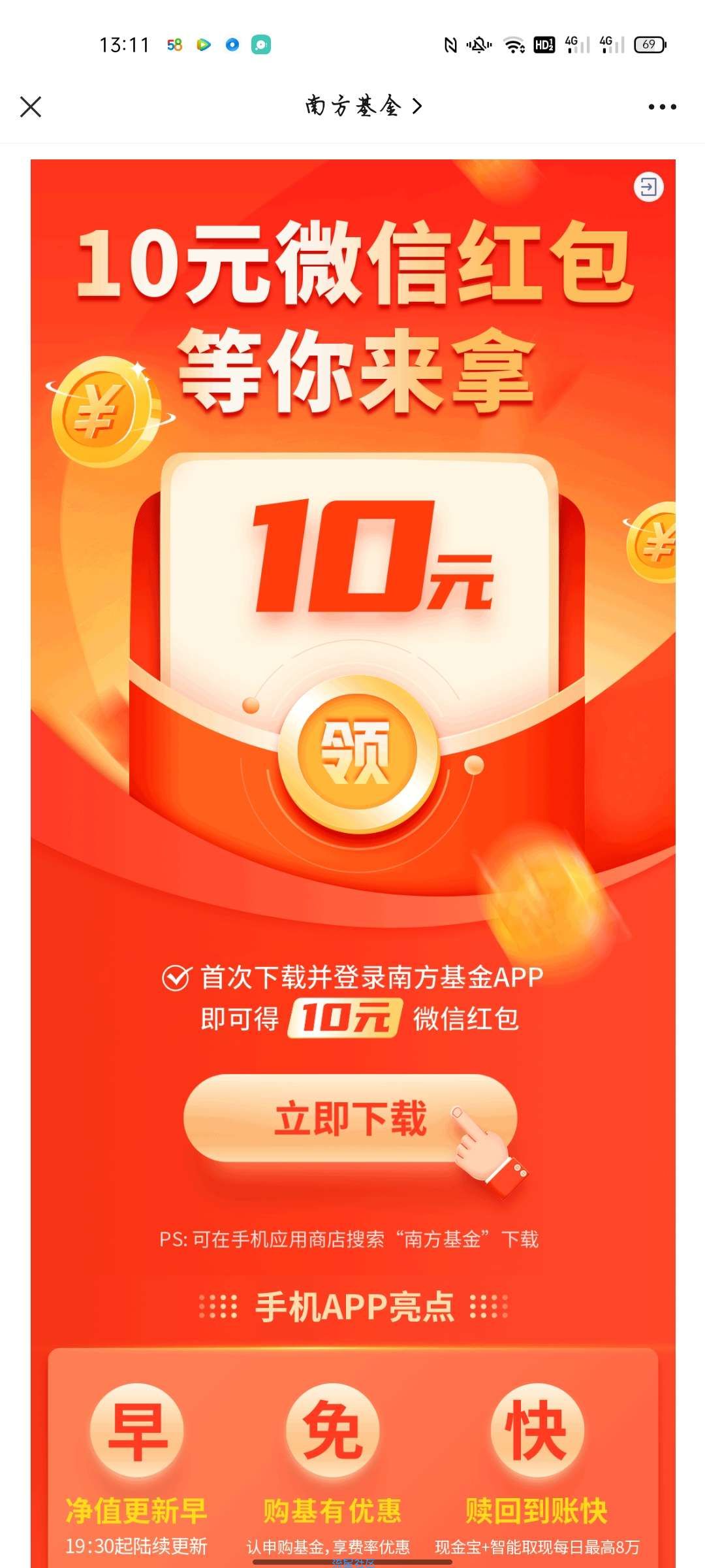 南方基金公众号领取10元现金红包
