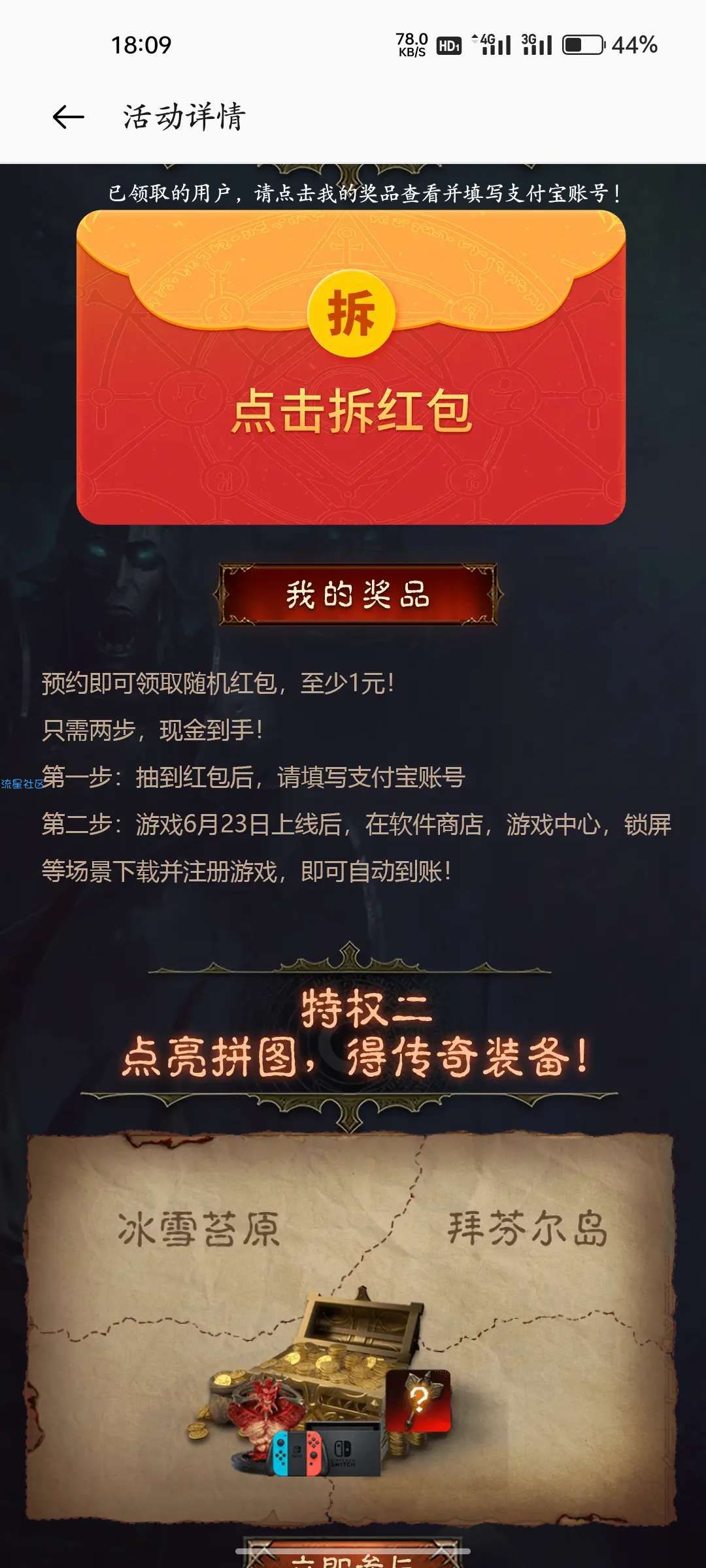 暗黑破坏神：不朽  预约得红包