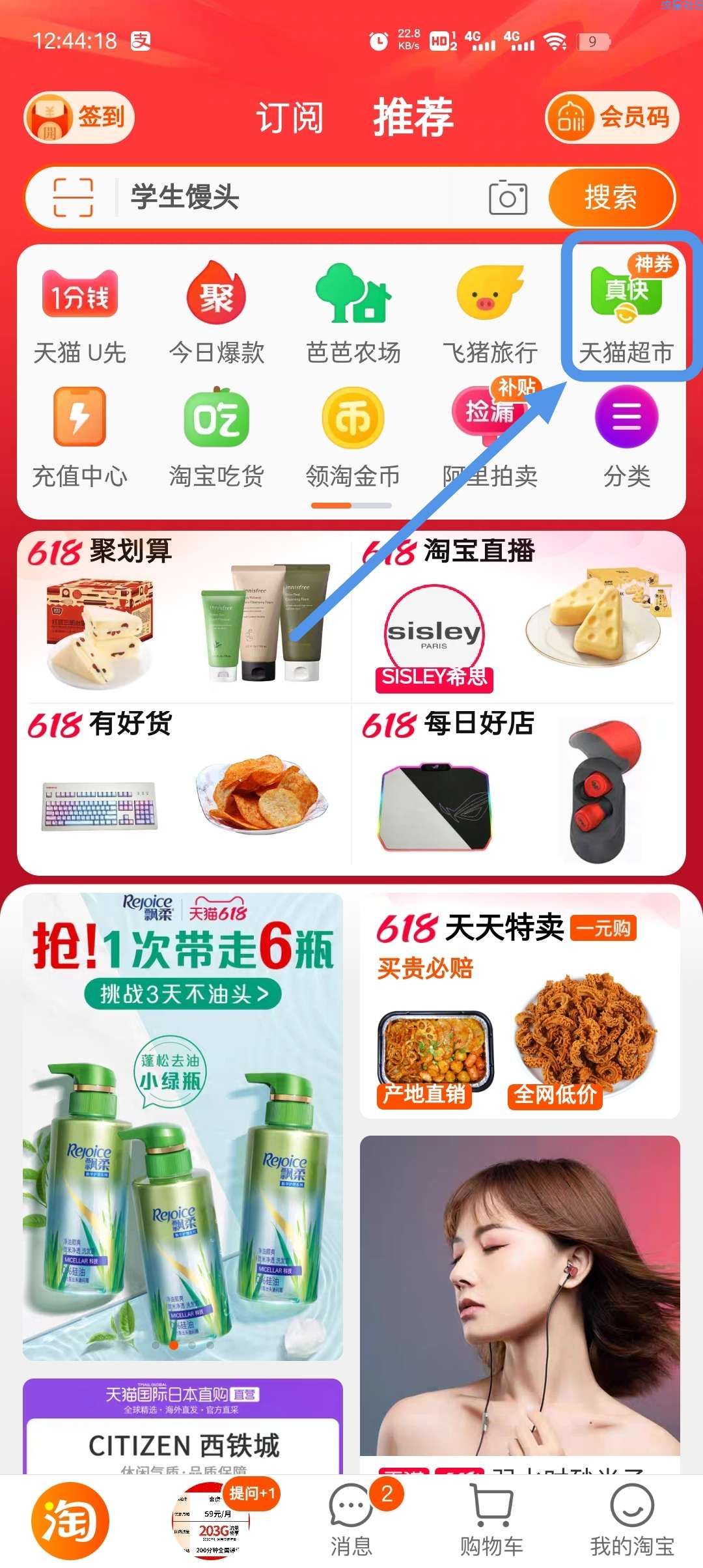 【现金红包】淘宝天猫超市8元购物卡