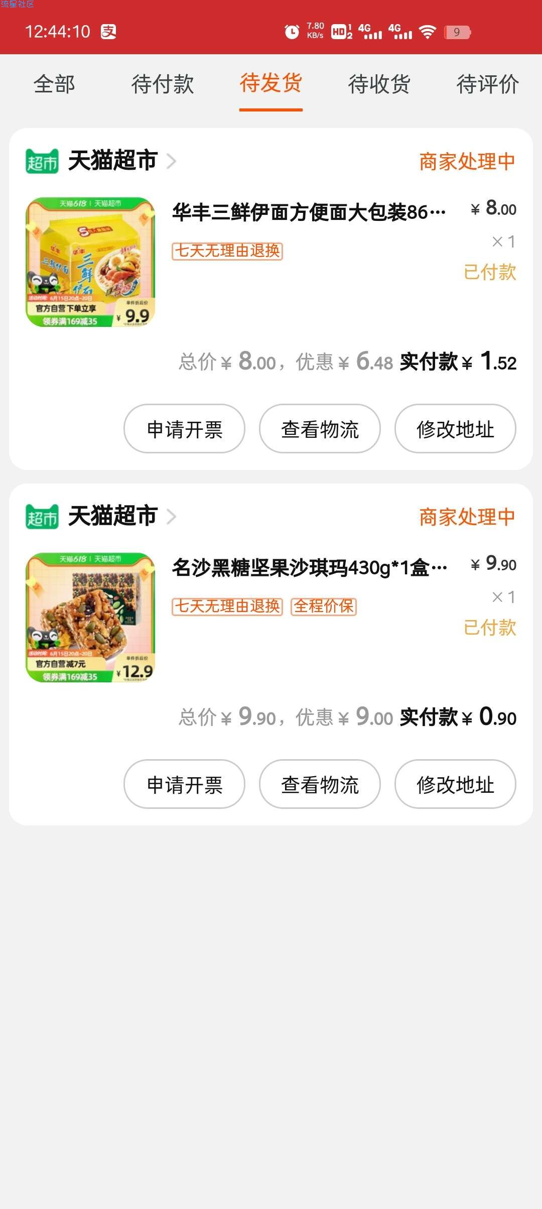 【现金红包】淘宝天猫超市8元购物卡