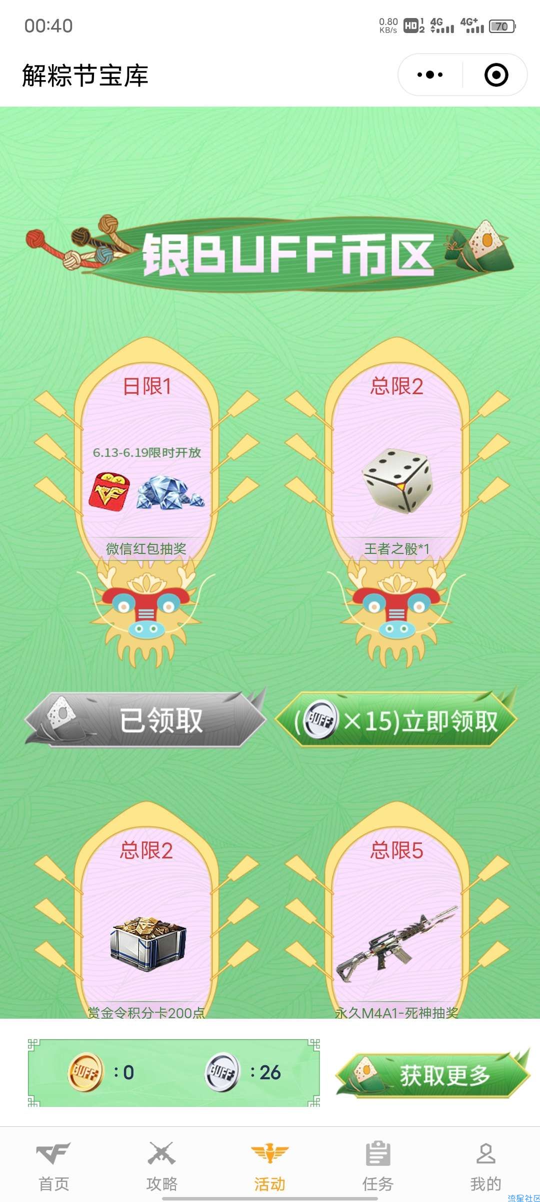 【现金红包】穿越火线抽Q币和红包