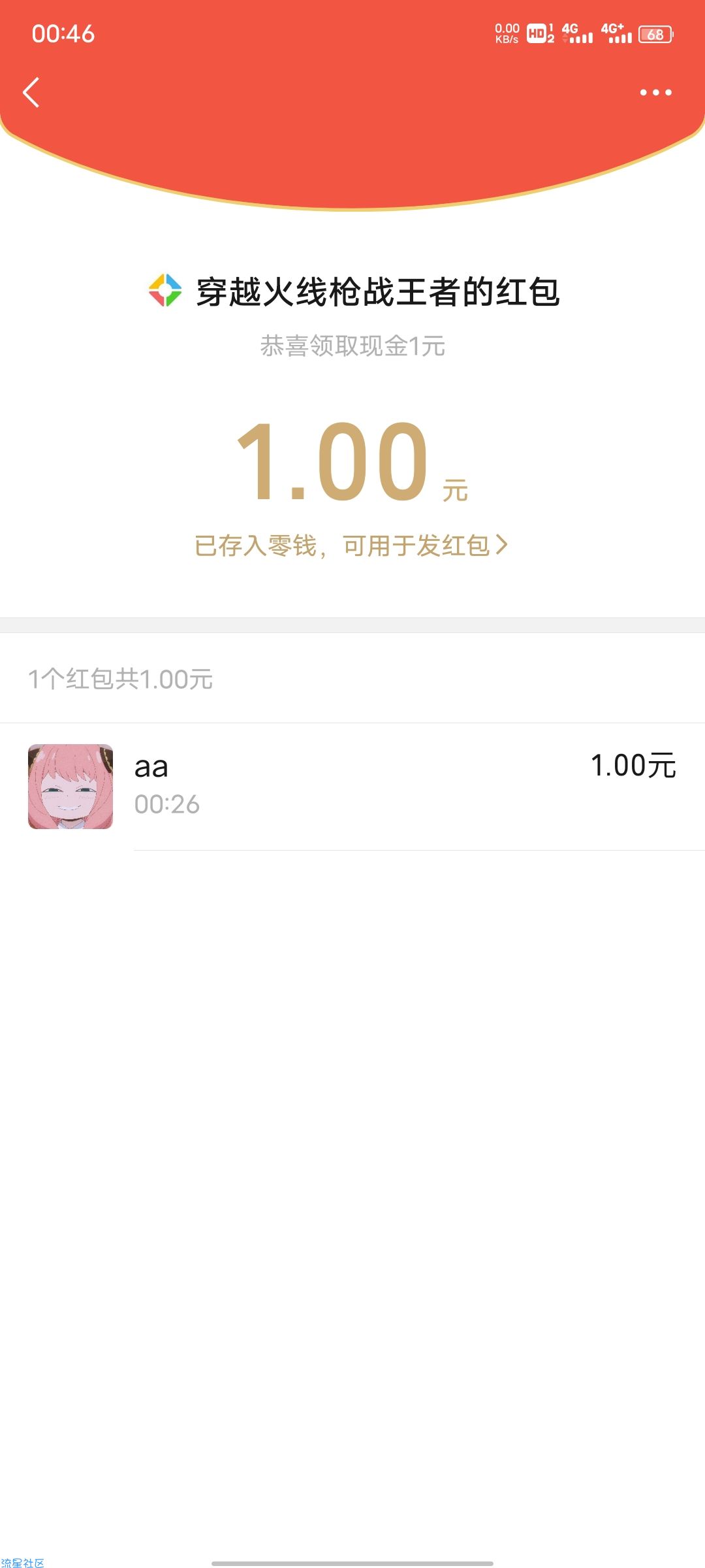 【现金红包】穿越火线抽Q币和红包