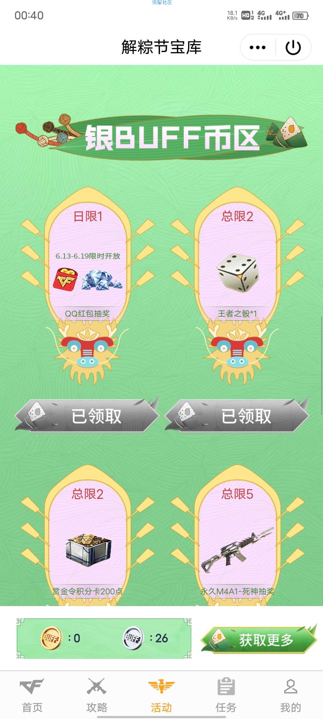 【现金红包】穿越火线抽Q币和红包