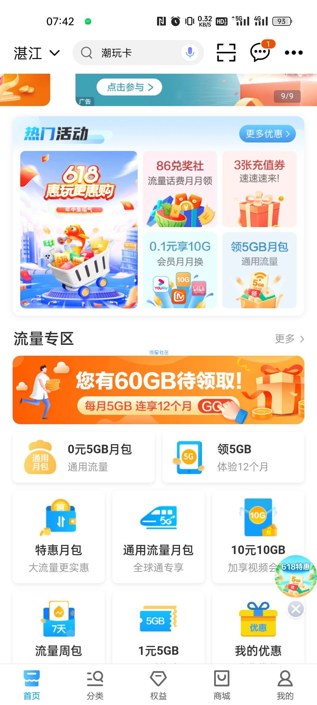 中国移动领 60G流量。仅限广东地区。
