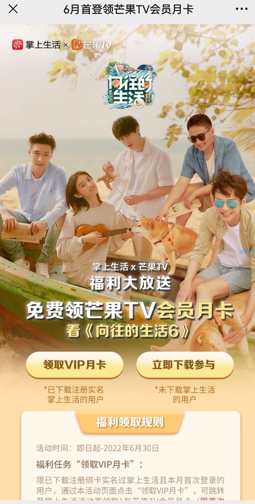 白得一个月芒果tv会员
