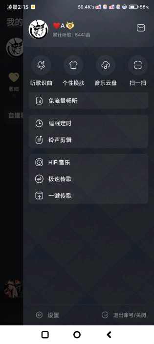 酷我v10.1.3.8完美解锁版