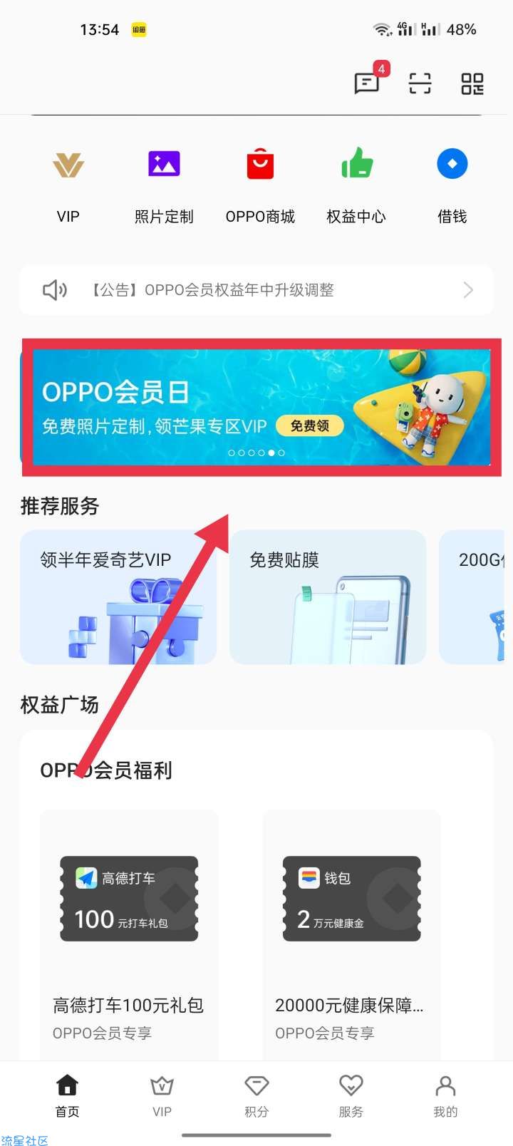 OPPO手机免费2个手机壳  数量有限