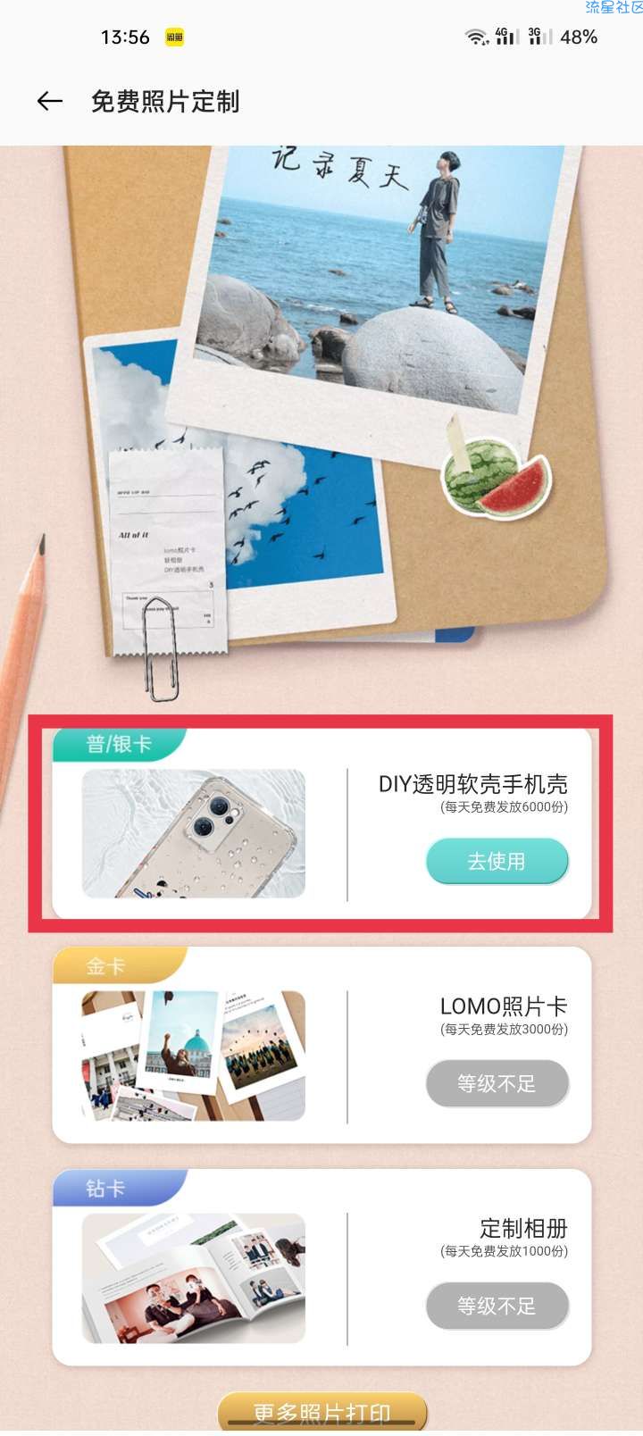 OPPO手机免费2个手机壳  数量有限