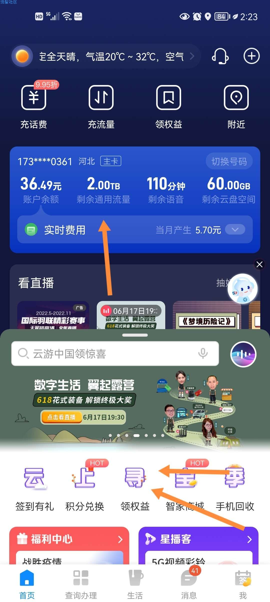 电信免费领2T  5G流量