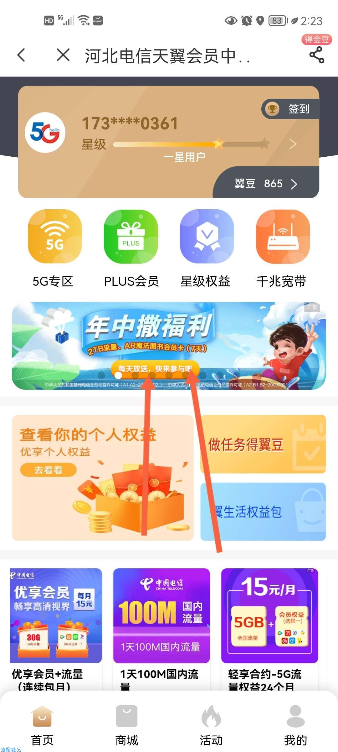 电信免费领2T  5G流量