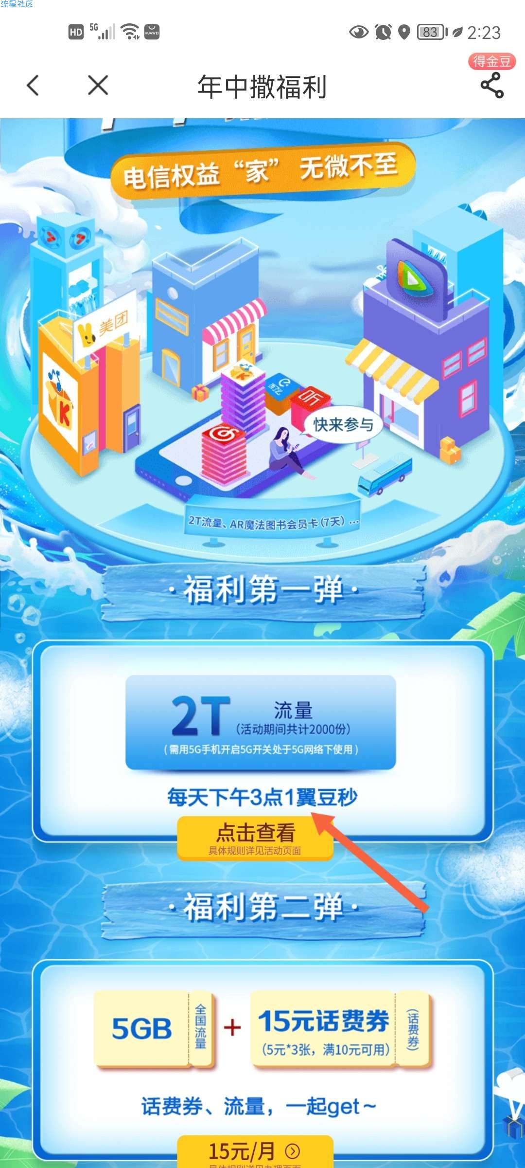 电信免费领2T  5G流量