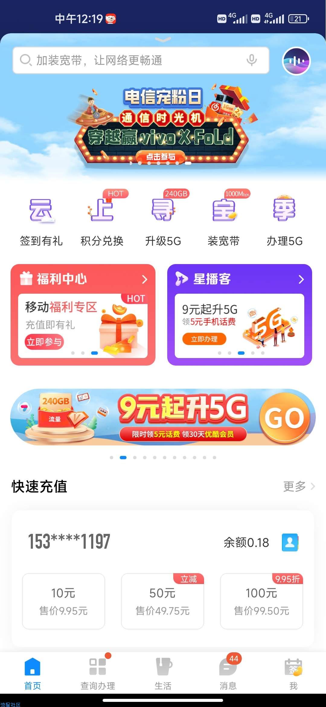 电信每日1G