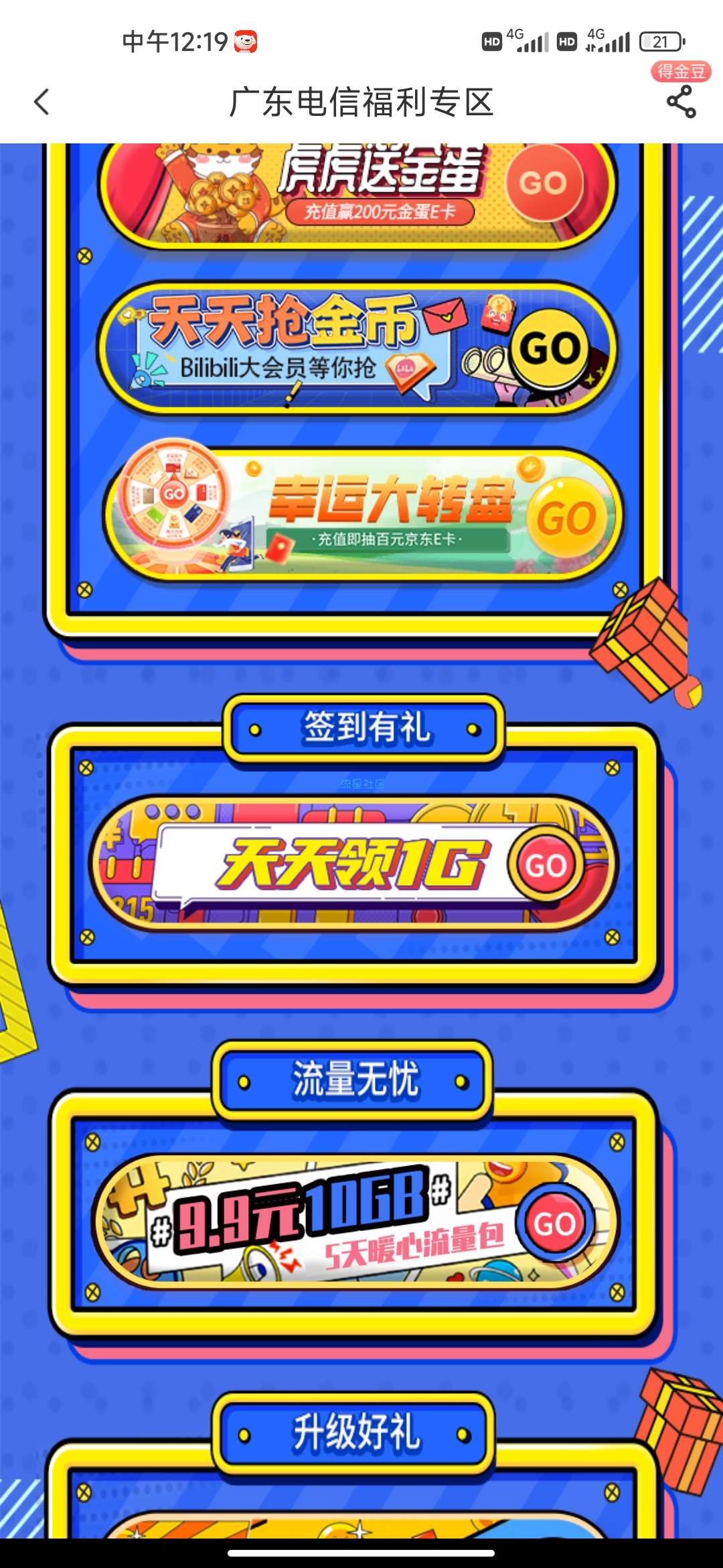 电信每日1G