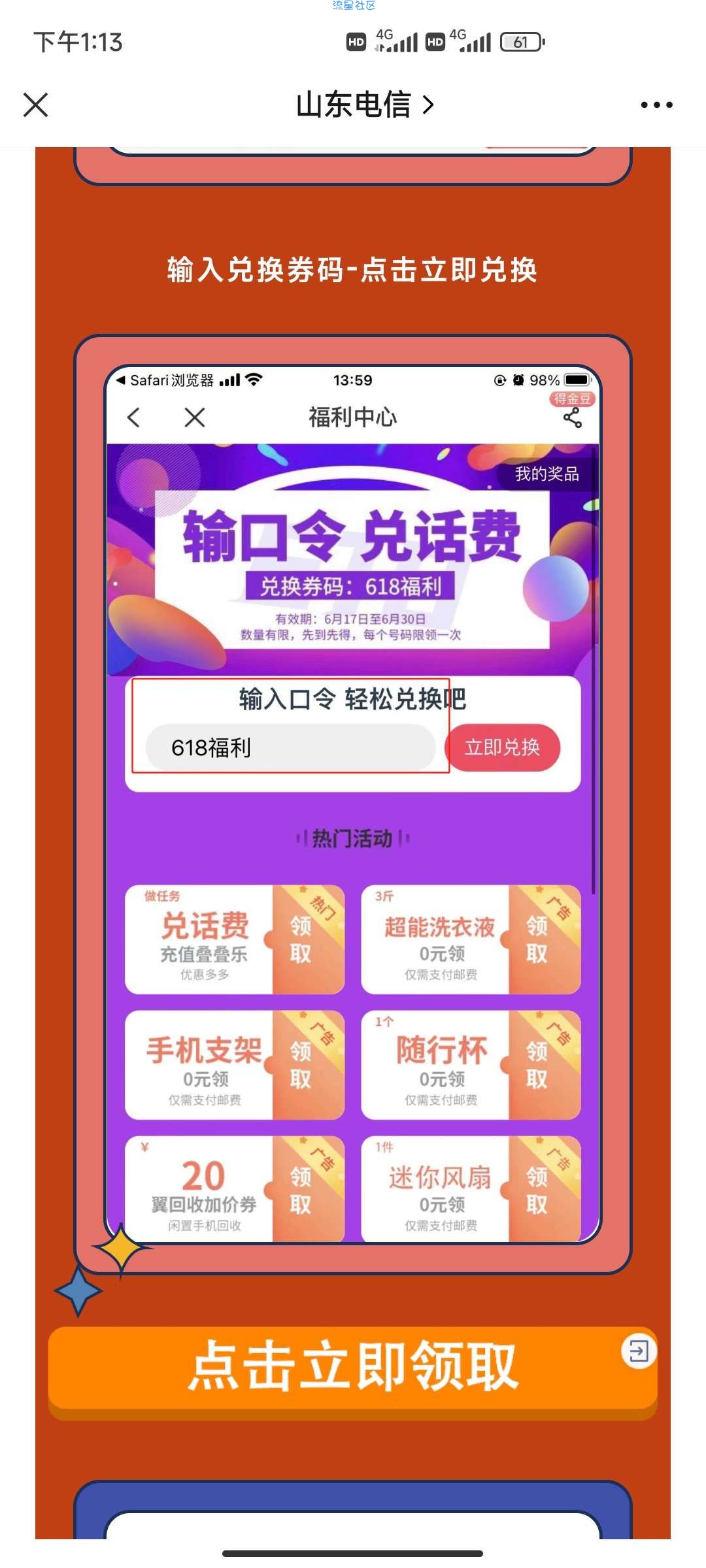 电信618福利送话费大水
