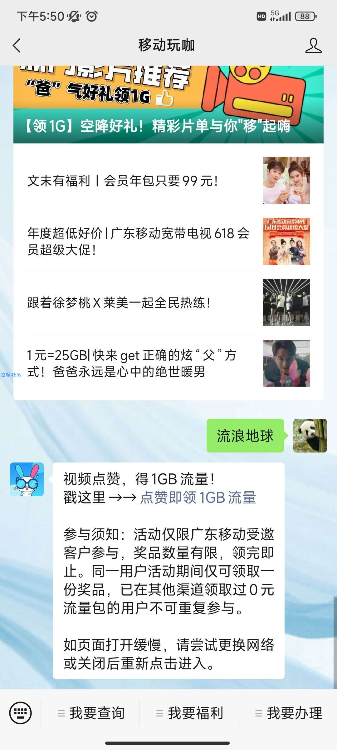 【流量】移动玩咖(回复关键词)1G7天