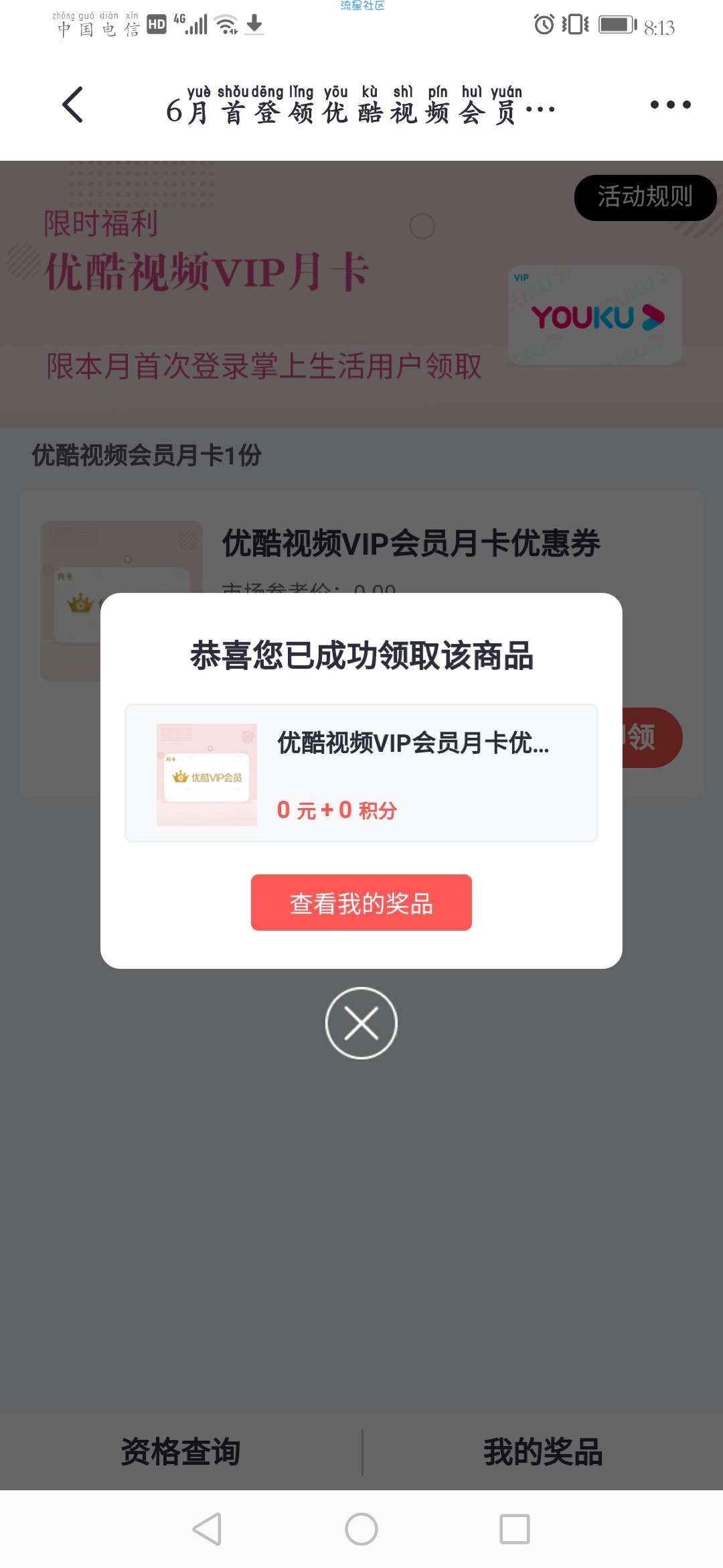 免费领取优酷黄金会员一个月