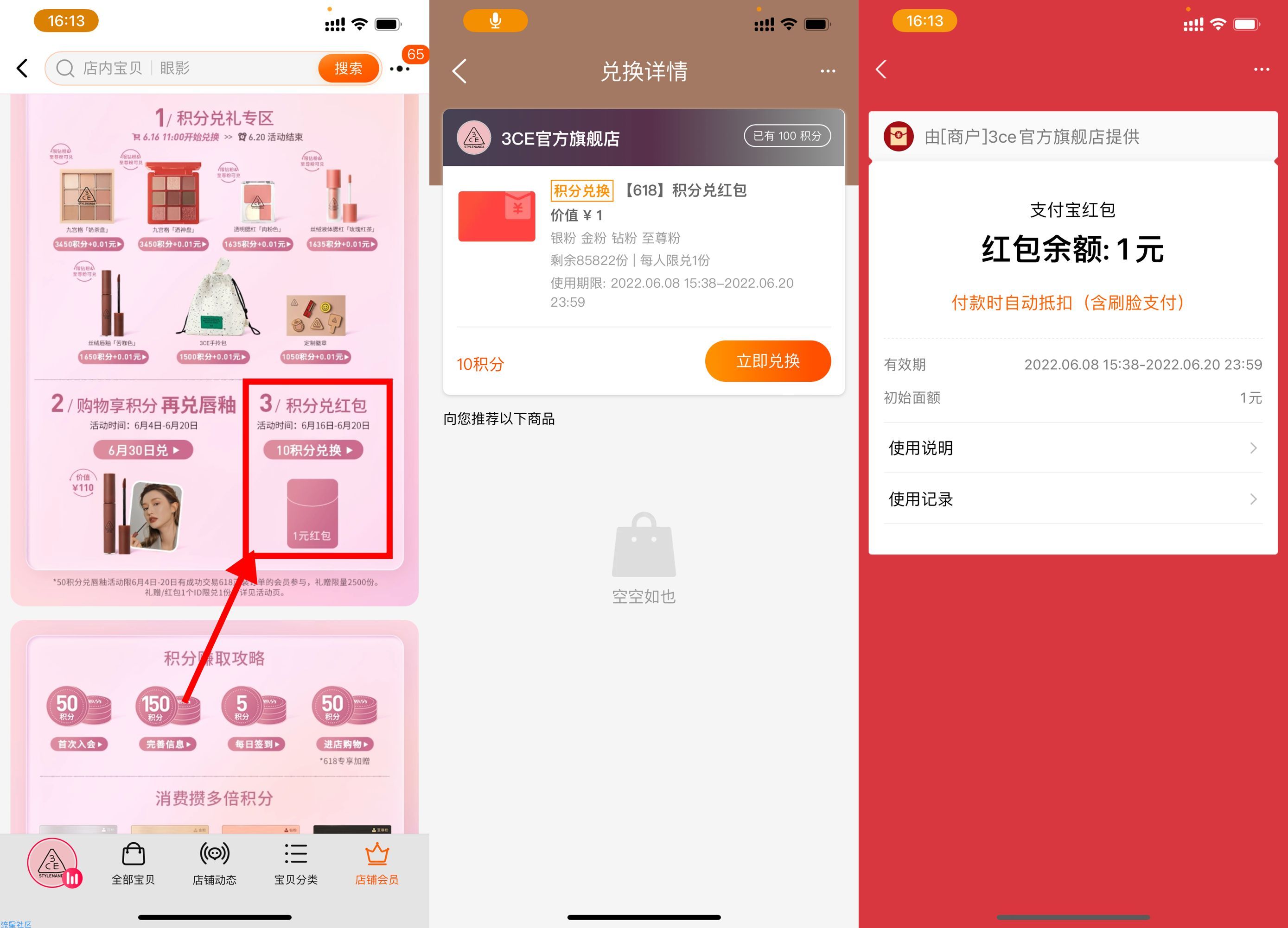 【淘宝3CE领取1元支付宝通用红包】手机淘宝APP->搜索“3C