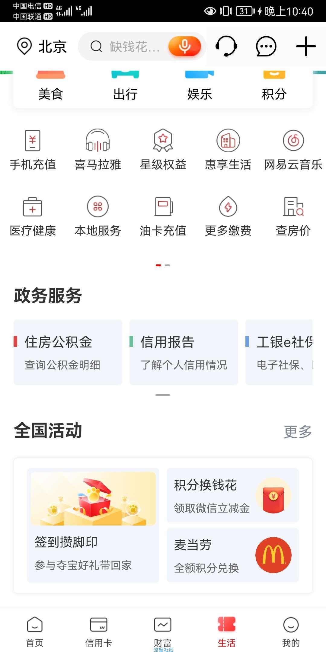 中国工商银行免费领20+立减金