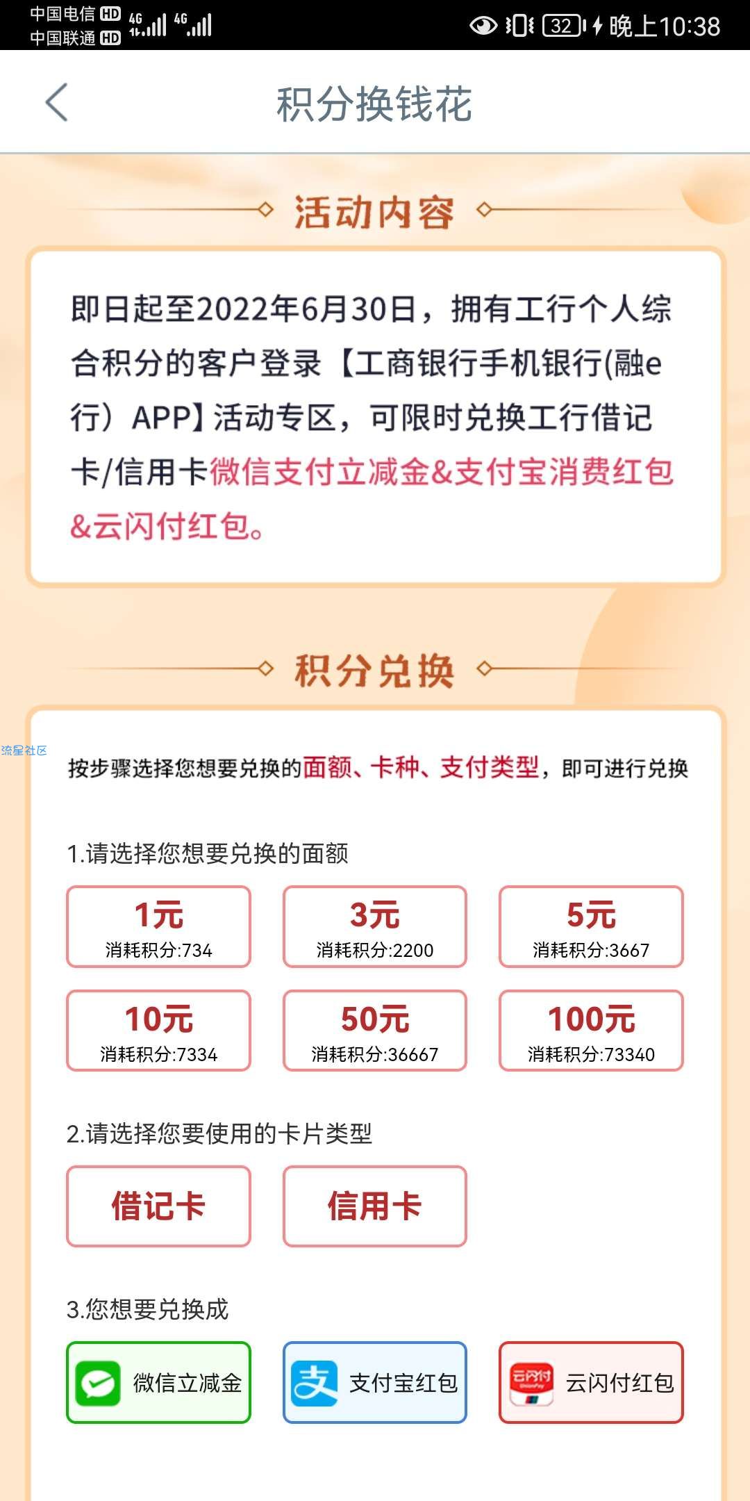 中国工商银行免费领20+立减金