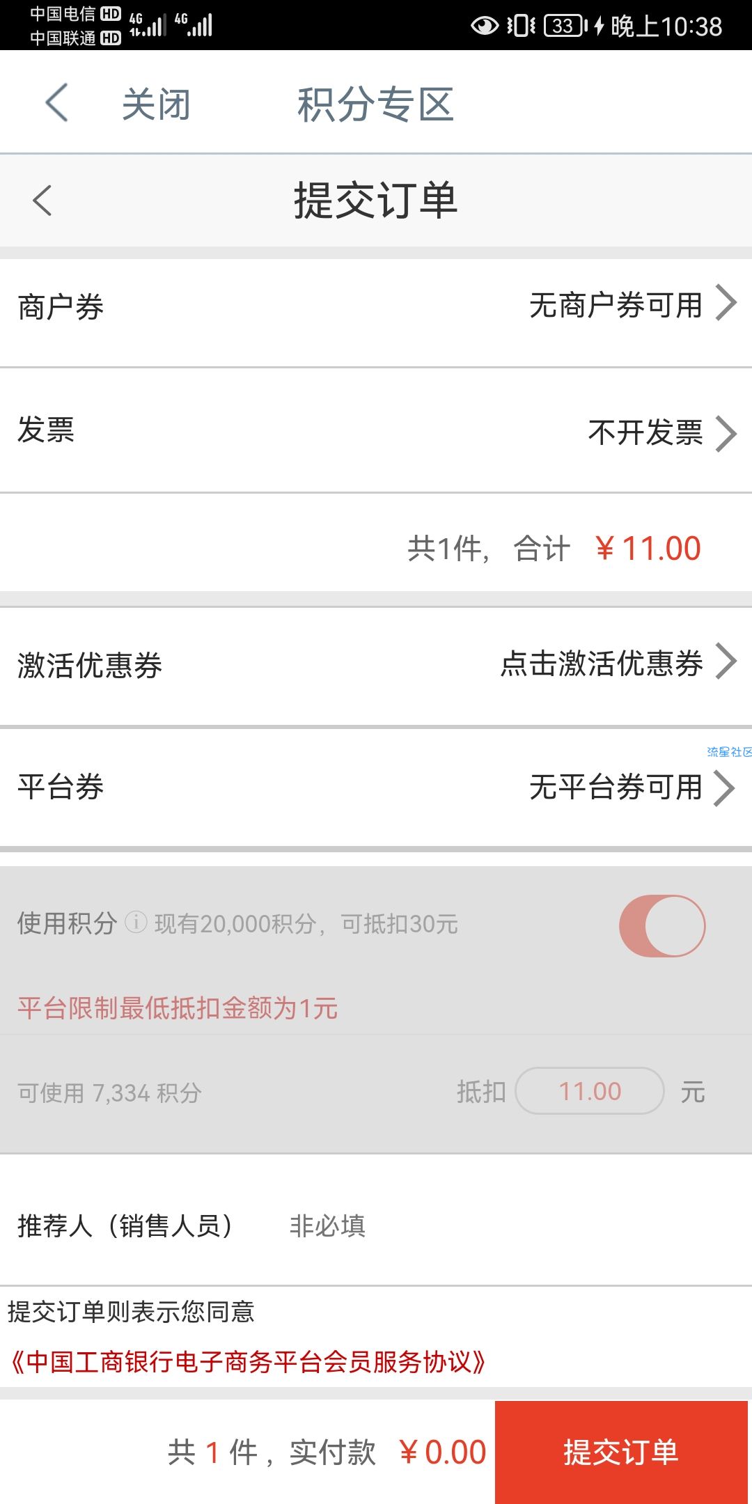 中国工商银行免费领20+立减金