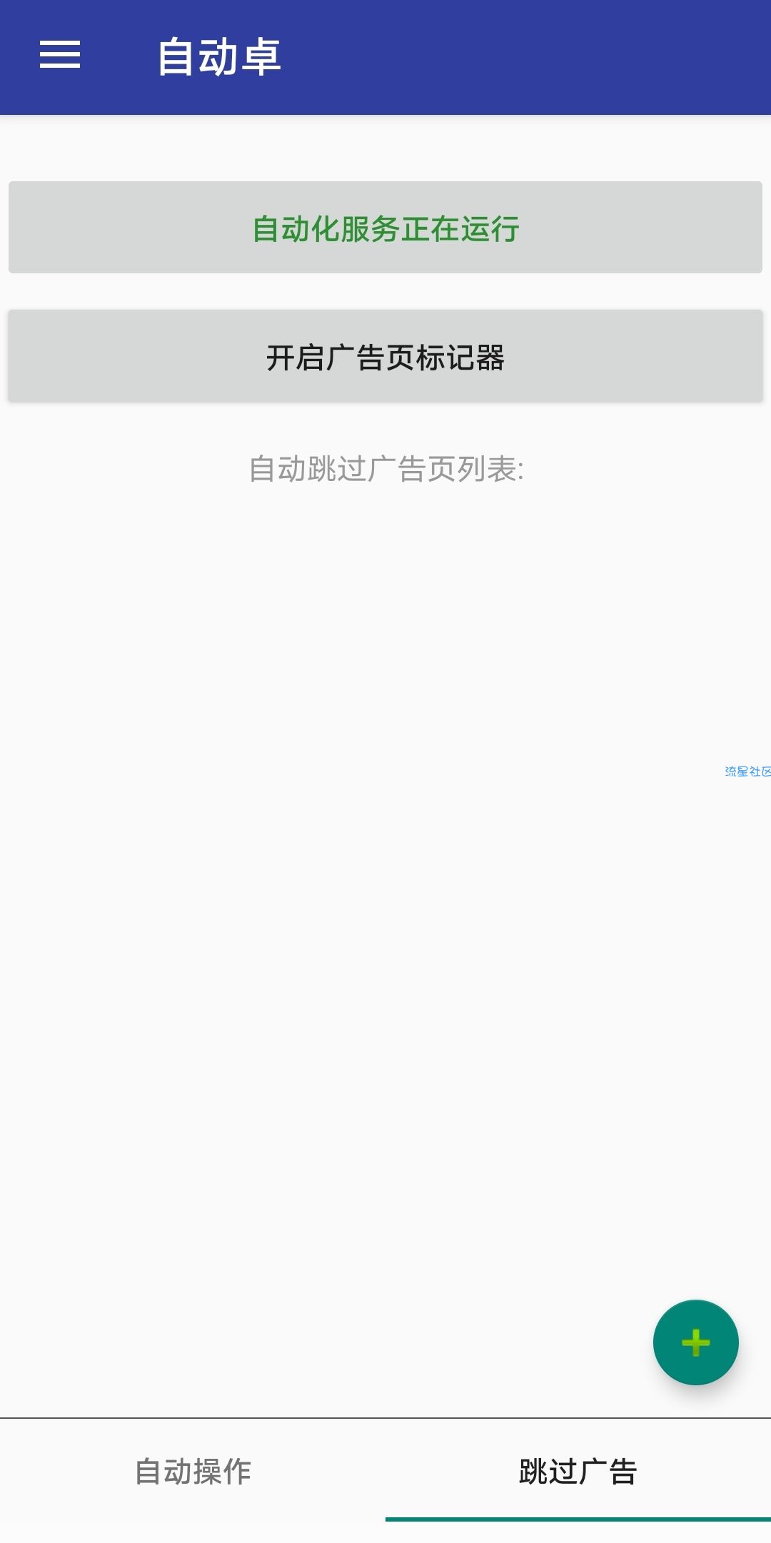 【分享】自动卓_3.13免root自动点击器可自动跳广告