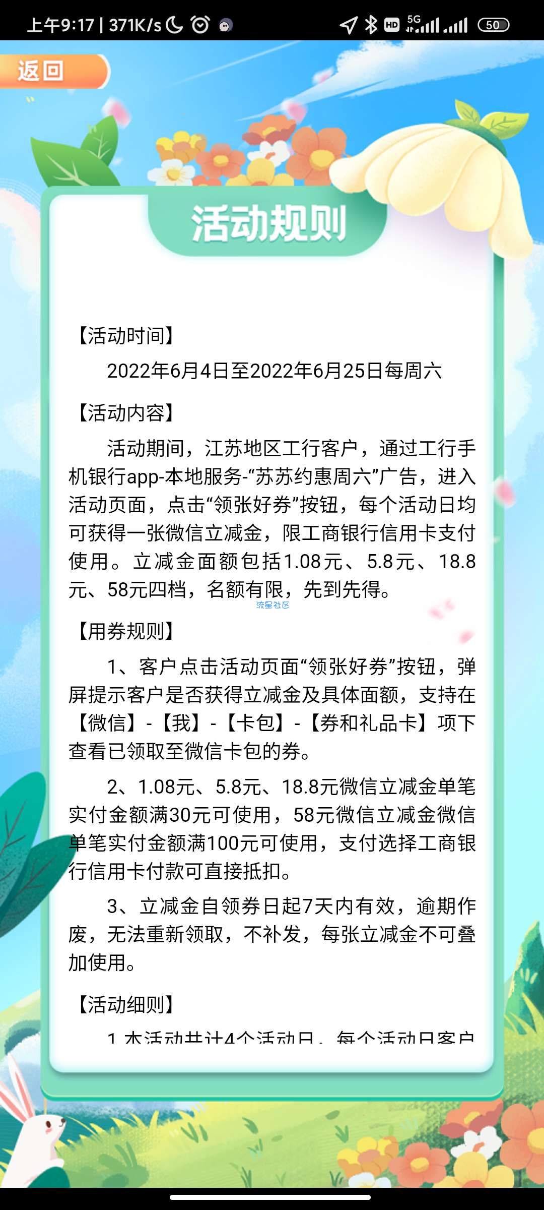 【现金红包】工行领取6.18立减金
