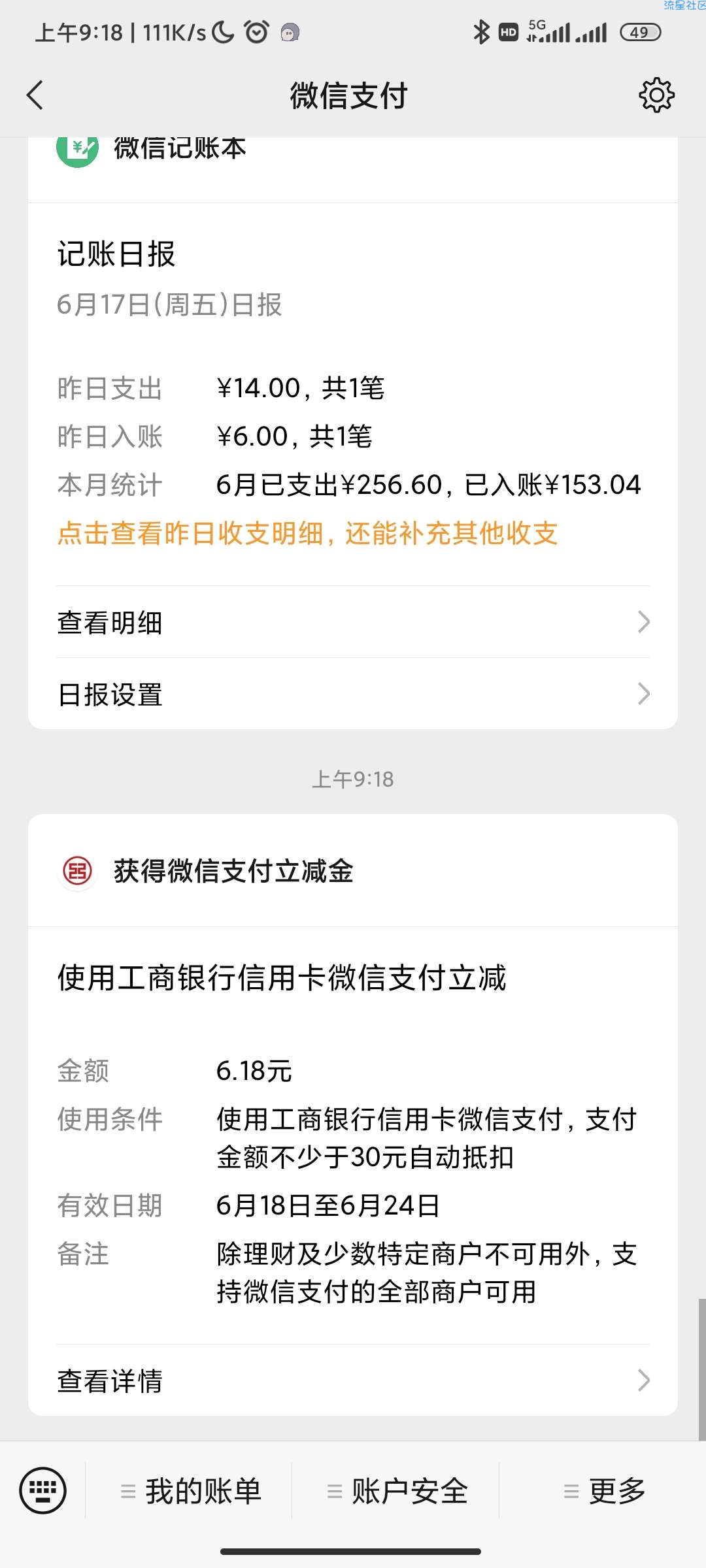 【现金红包】工行领取6.18立减金