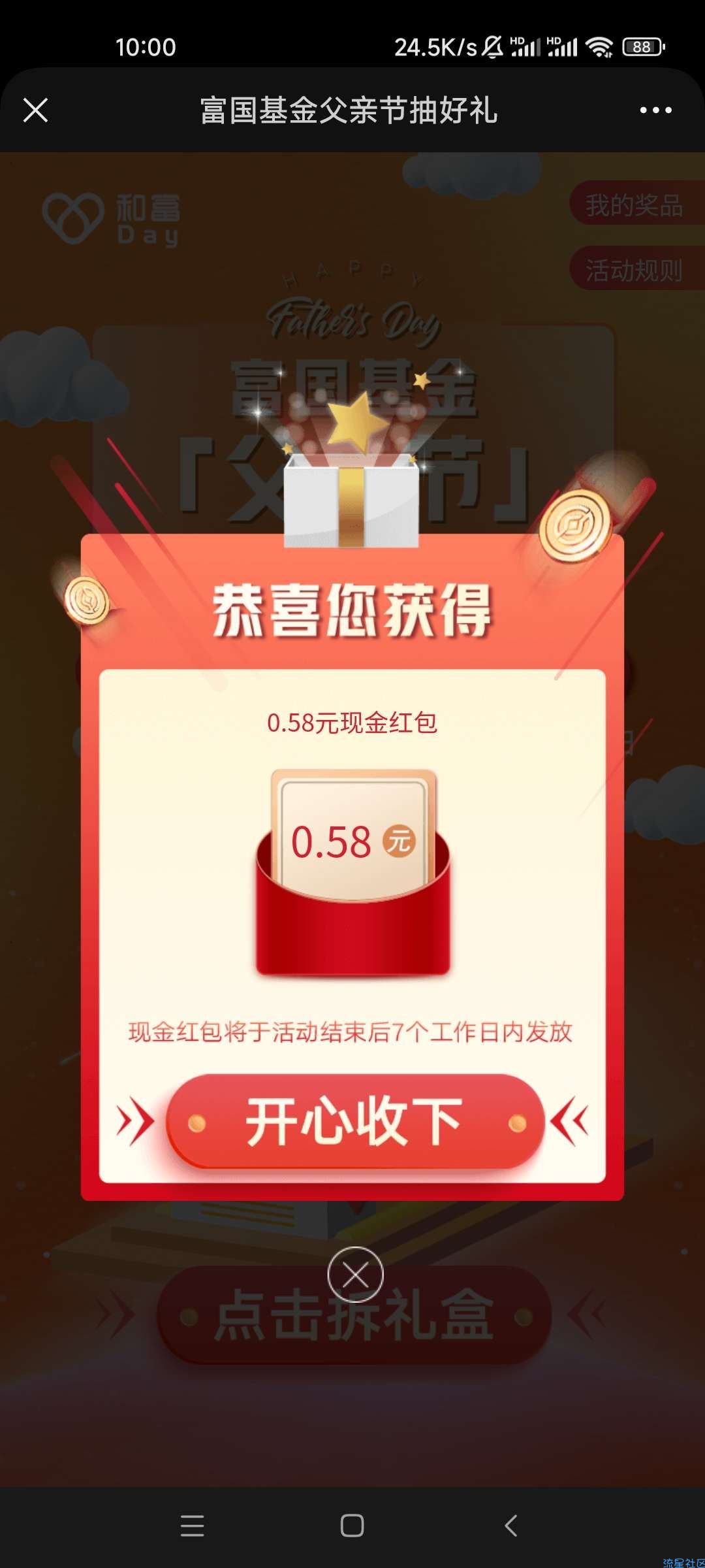 【现金红包】富国基金父亲节红包