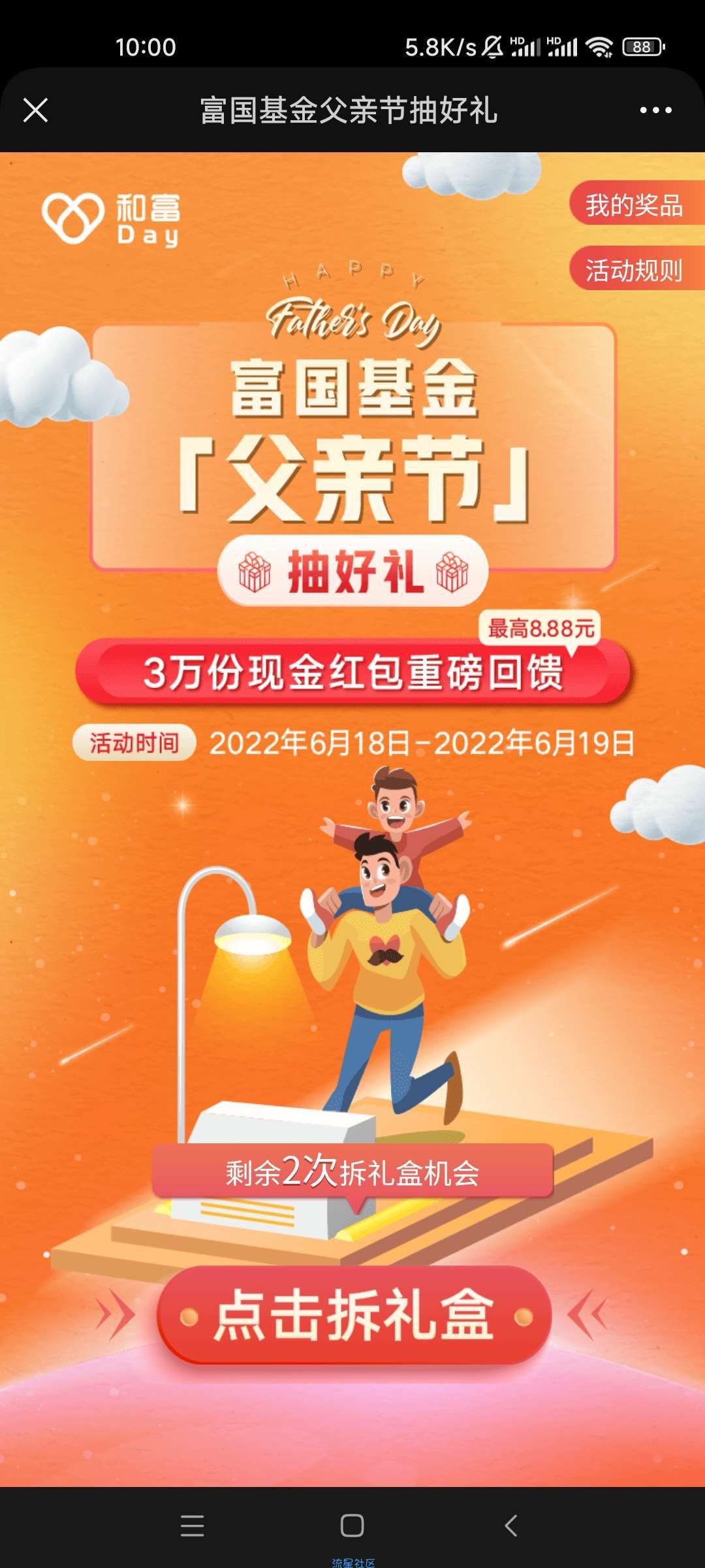 【现金红包】富国基金父亲节红包