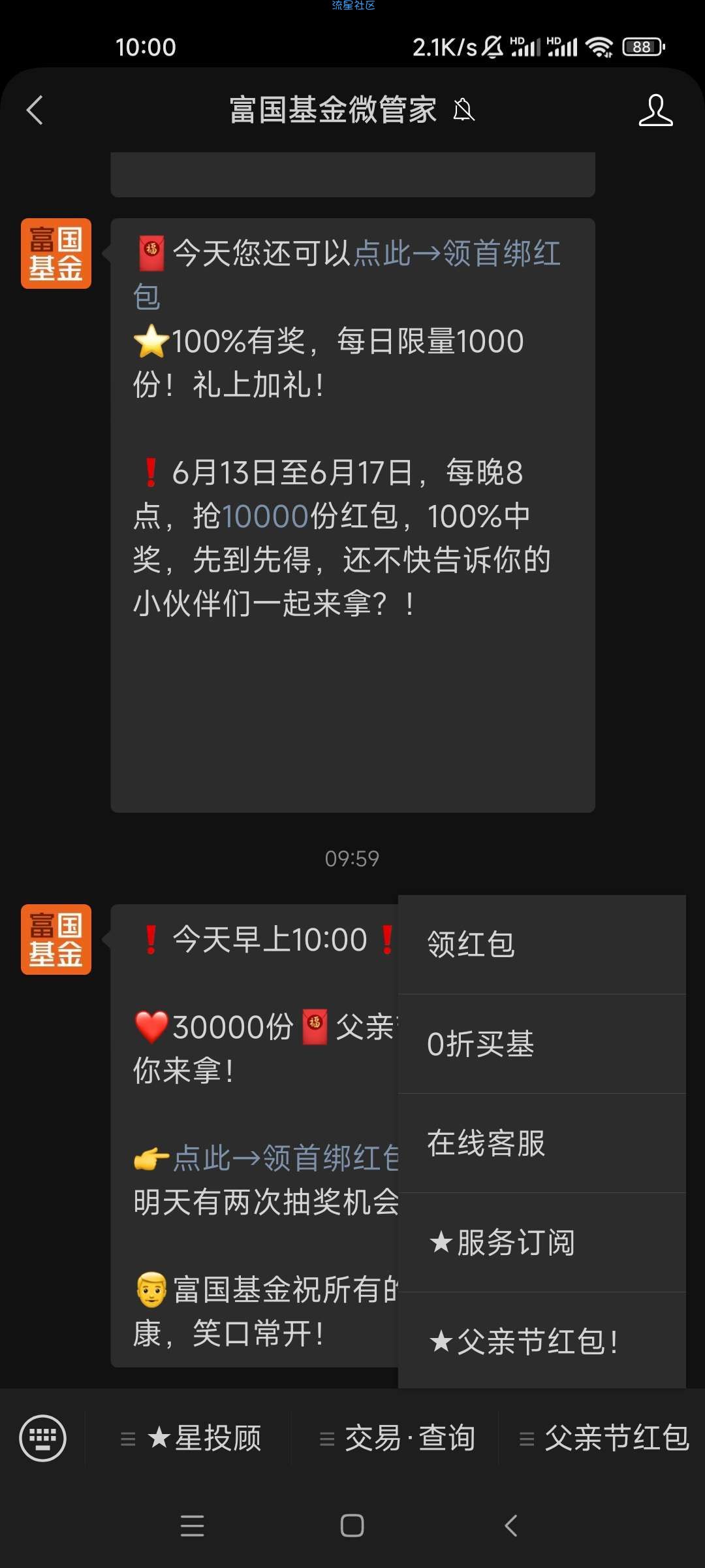 【现金红包】富国基金父亲节红包