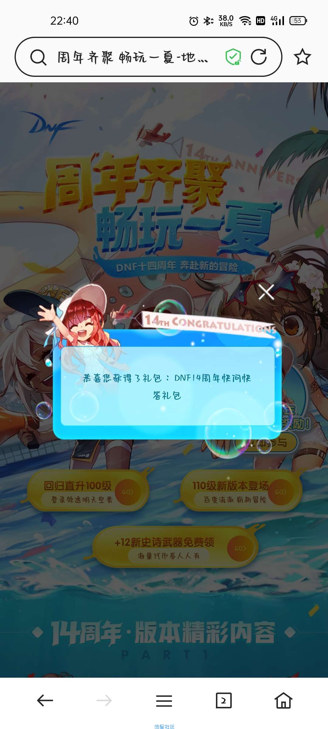 【虚拟物品】DNF14周年光速问答领3天黑钻