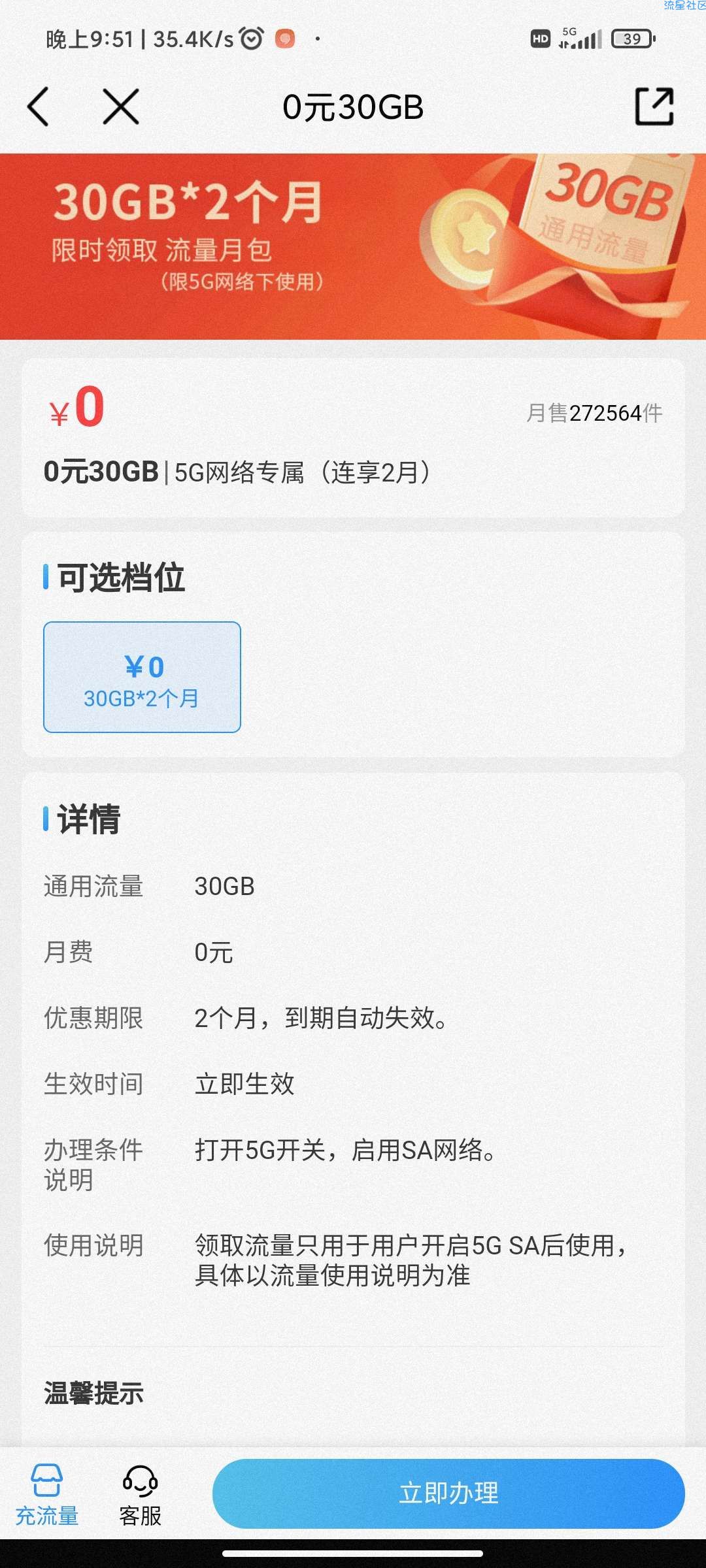30G流量来了，零月费送两个月