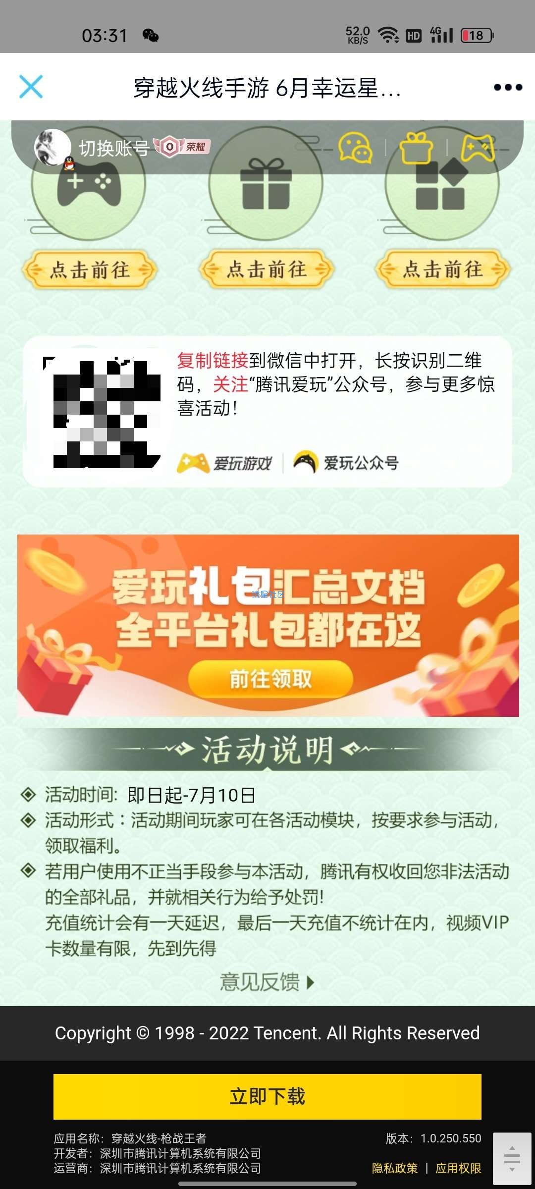 【虚拟物品】穿越火线手游老用户回归领Q币