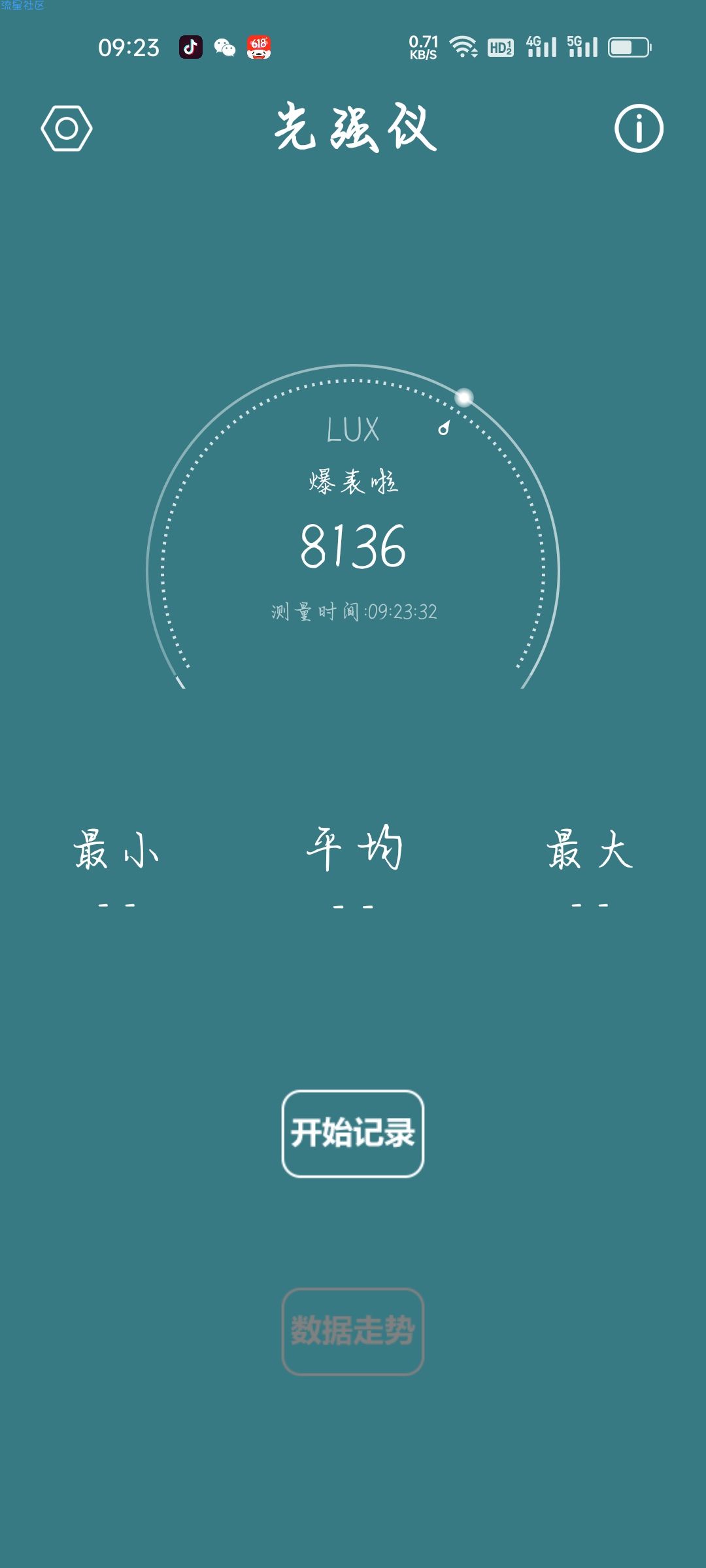 【分享】光强仪
