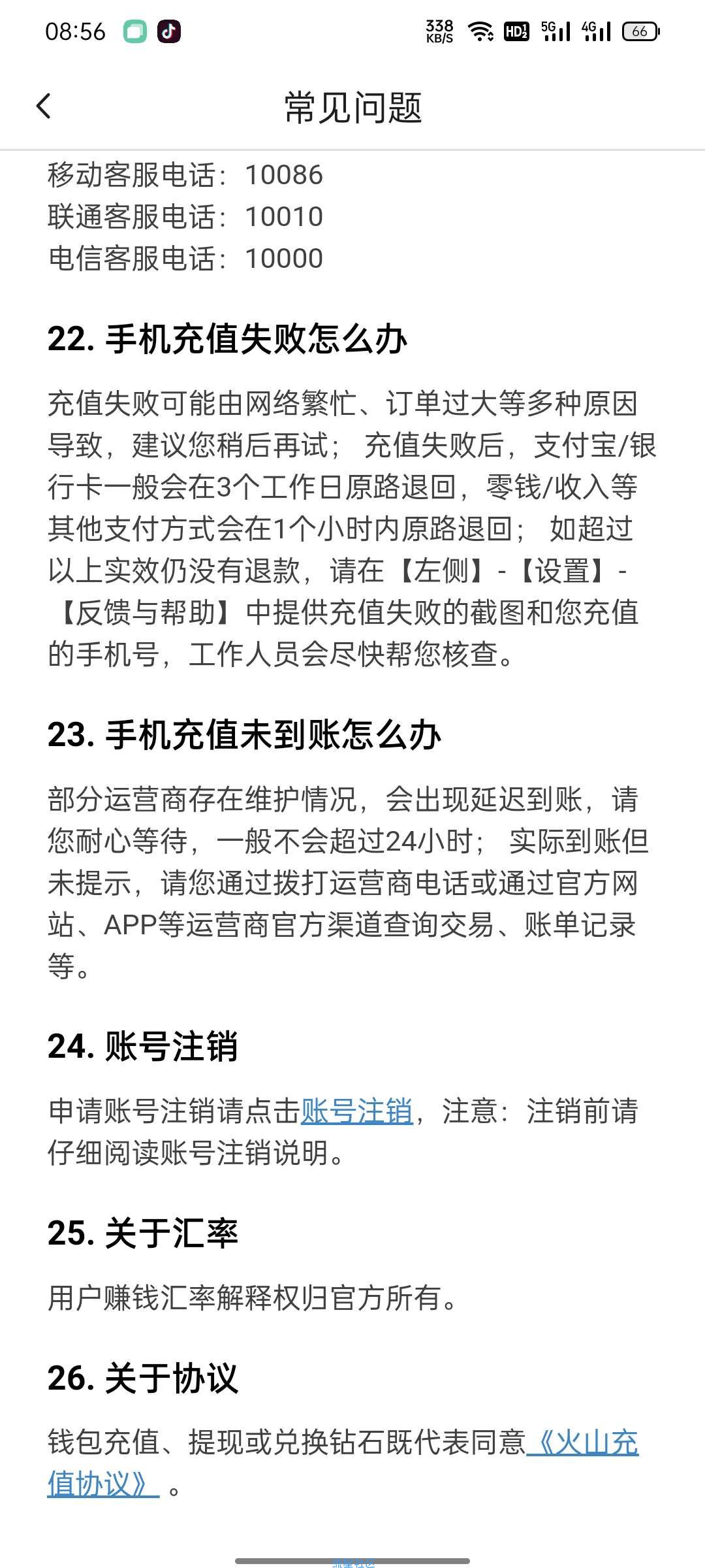 教你如何解除抖音被封的号